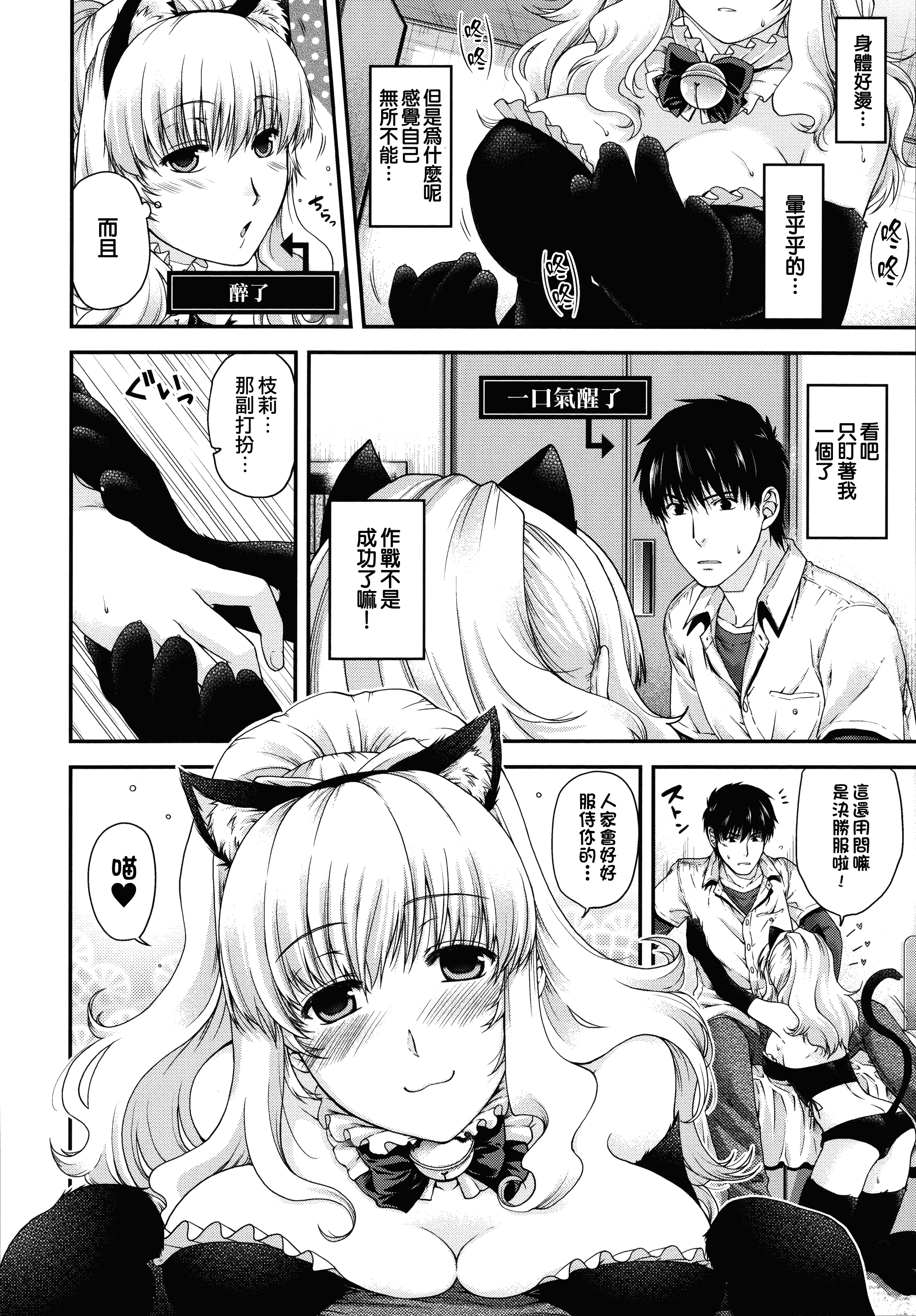 【無邪気漢化組】[日吉ハナ] 契と結の方程式+とらのあなリーフレット+メロンブックスリーフレット [MJK-16-D346][單行本]_第3集