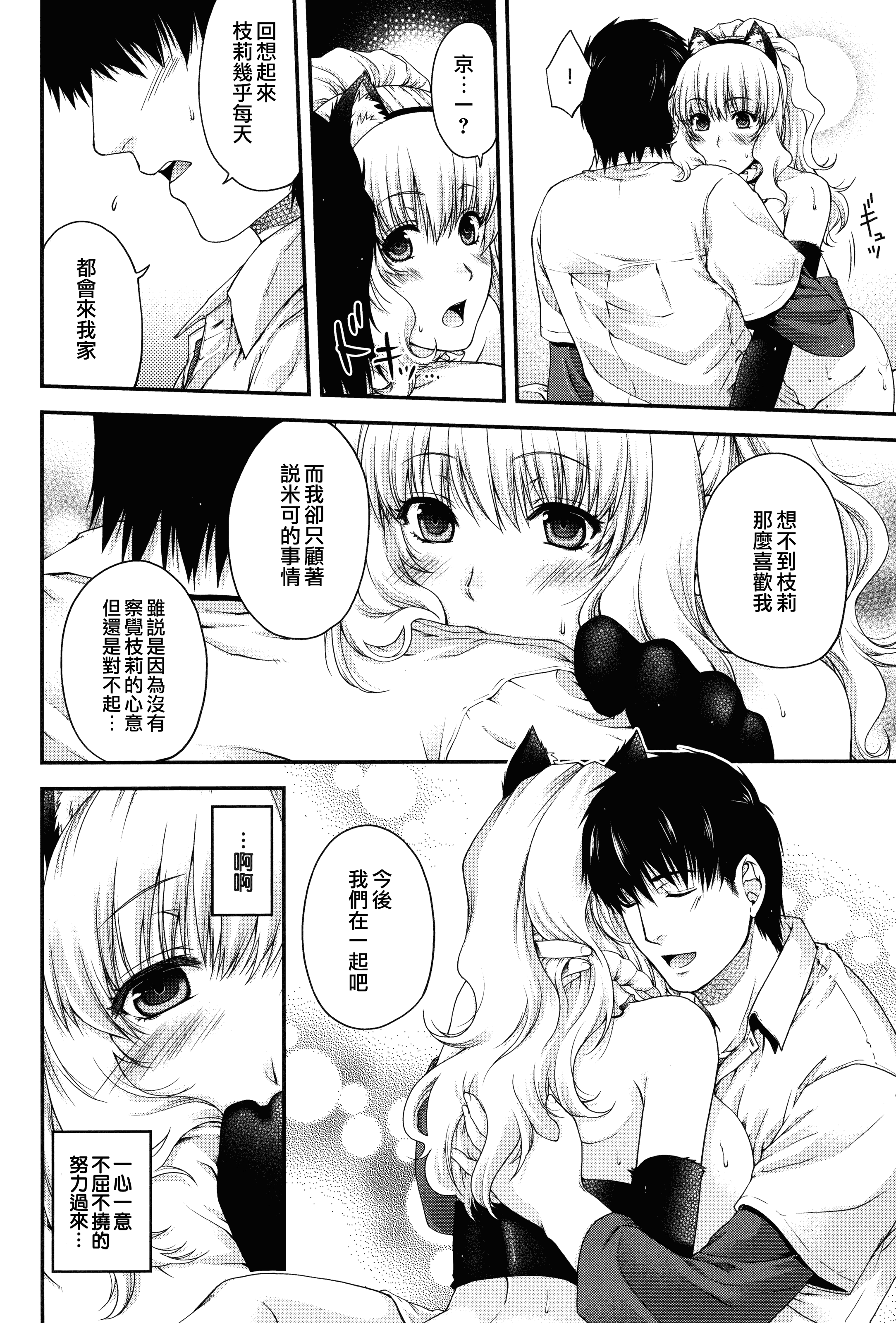 【無邪気漢化組】[日吉ハナ] 契と結の方程式+とらのあなリーフレット+メロンブックスリーフレット [MJK-16-D346][單行本]_第3集