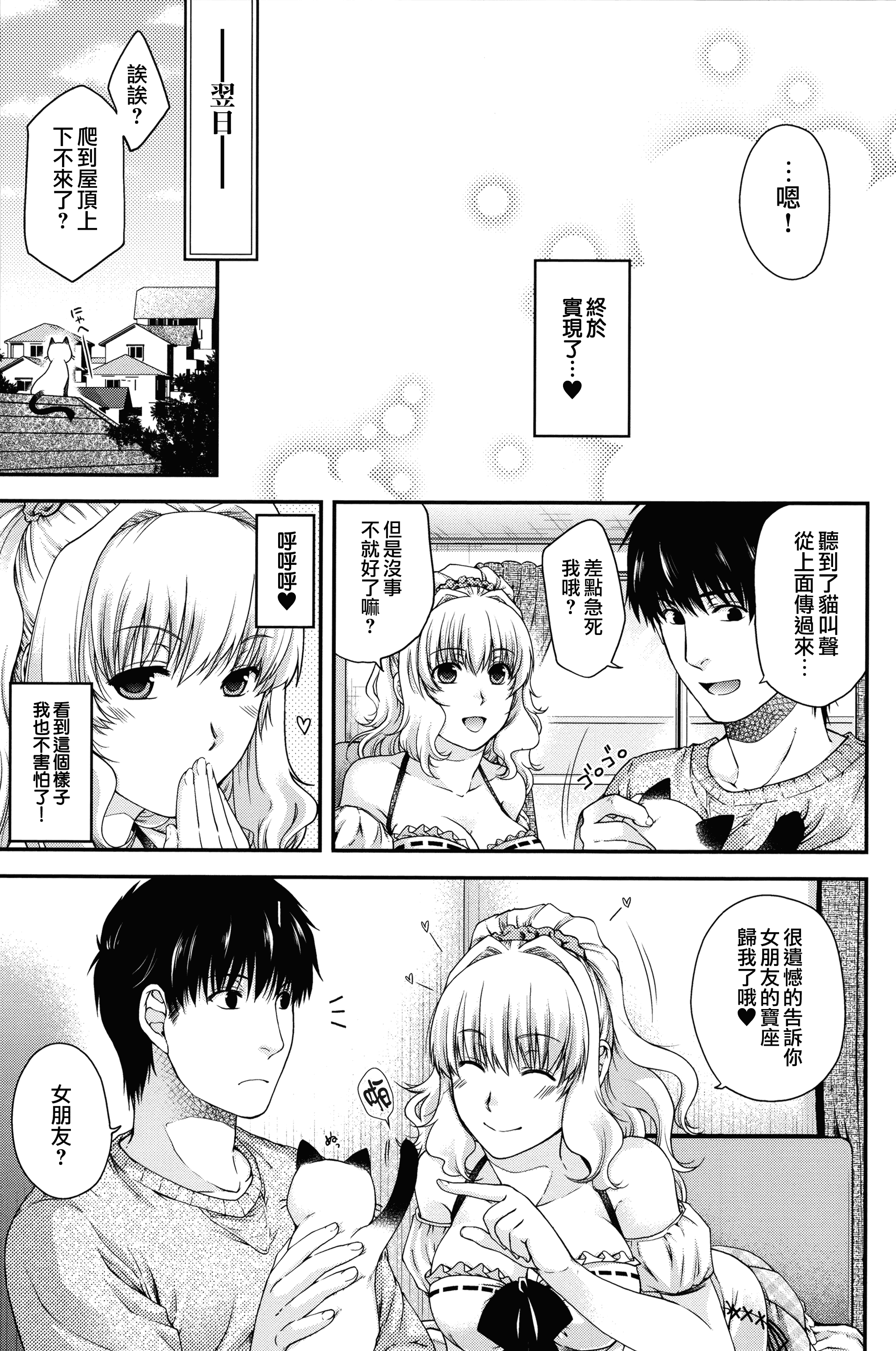 【無邪気漢化組】[日吉ハナ] 契と結の方程式+とらのあなリーフレット+メロンブックスリーフレット [MJK-16-D346][單行本]_第3集