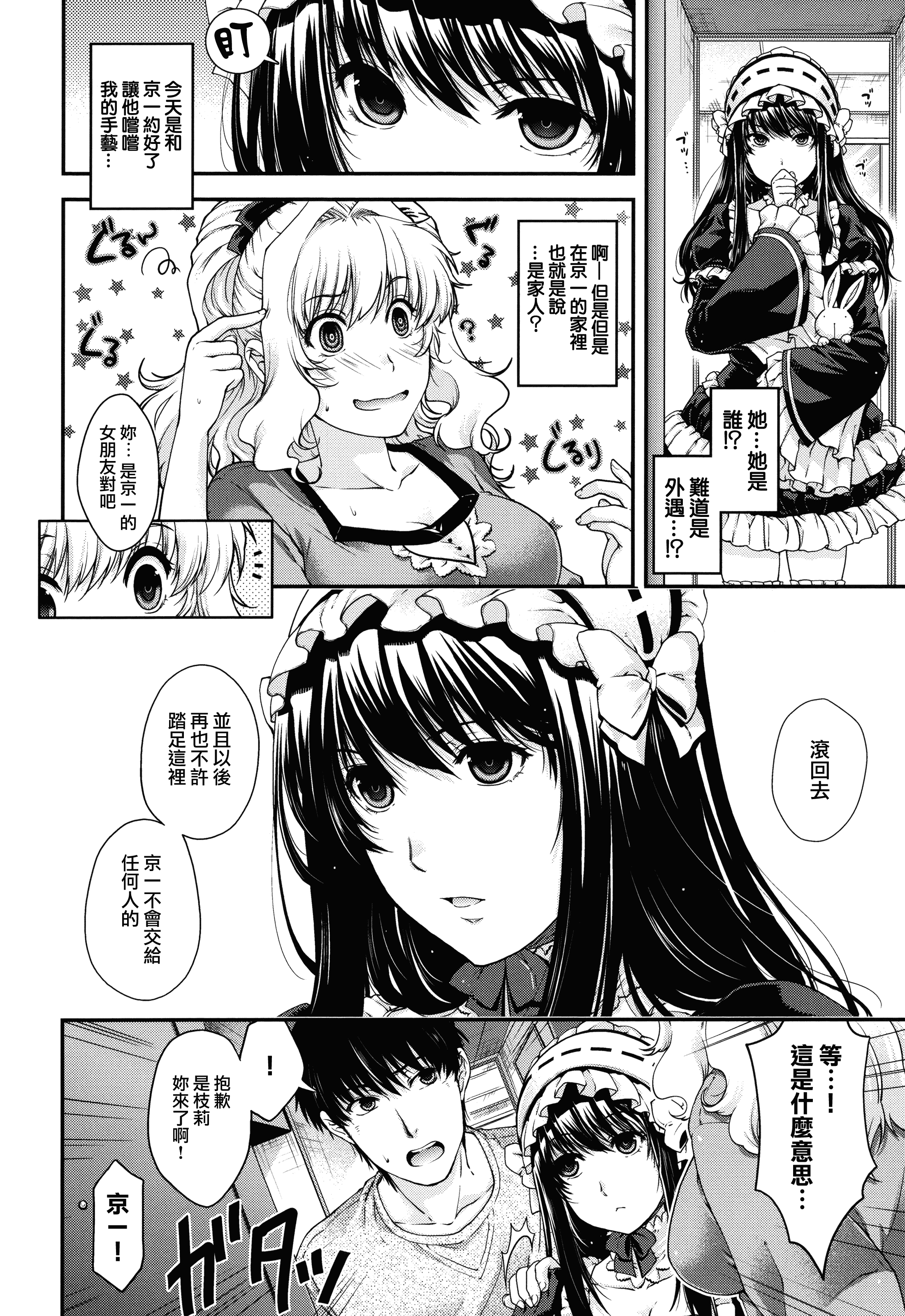 【無邪気漢化組】[日吉ハナ] 契と結の方程式+とらのあなリーフレット+メロンブックスリーフレット [MJK-16-D346][單行本]_第3集