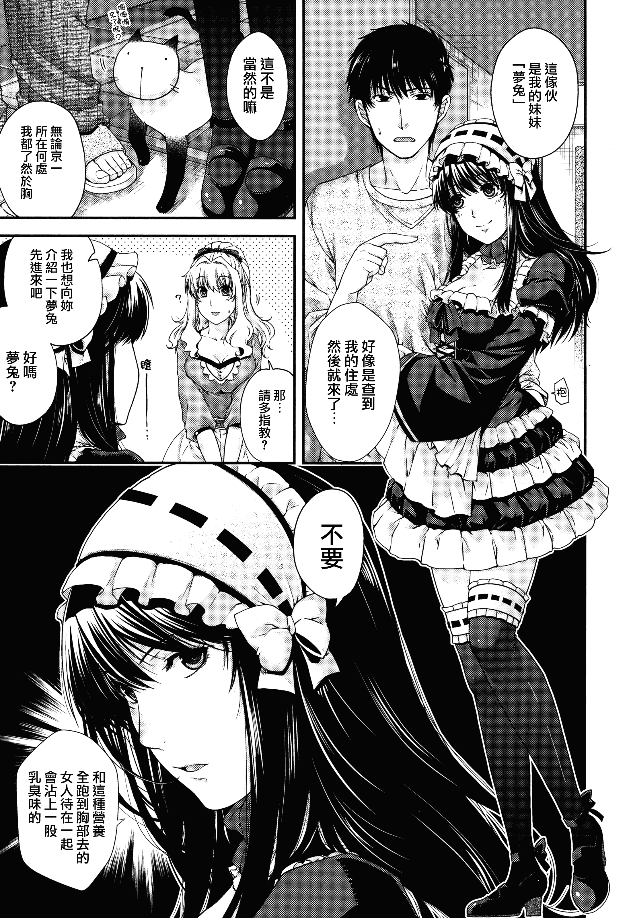【無邪気漢化組】[日吉ハナ] 契と結の方程式+とらのあなリーフレット+メロンブックスリーフレット [MJK-16-D346][單行本]_第3集