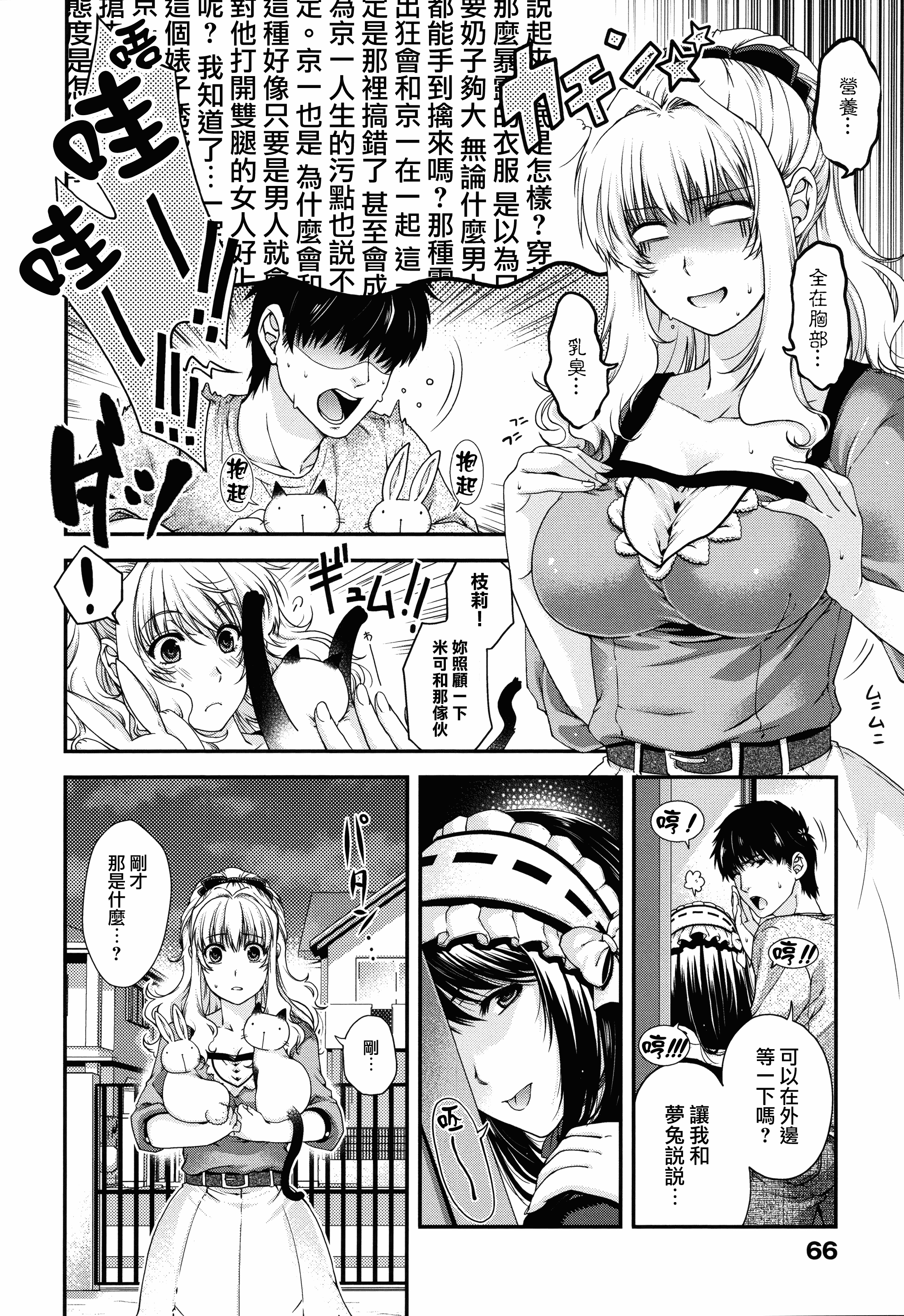 【無邪気漢化組】[日吉ハナ] 契と結の方程式+とらのあなリーフレット+メロンブックスリーフレット [MJK-16-D346][單行本]_第4集
