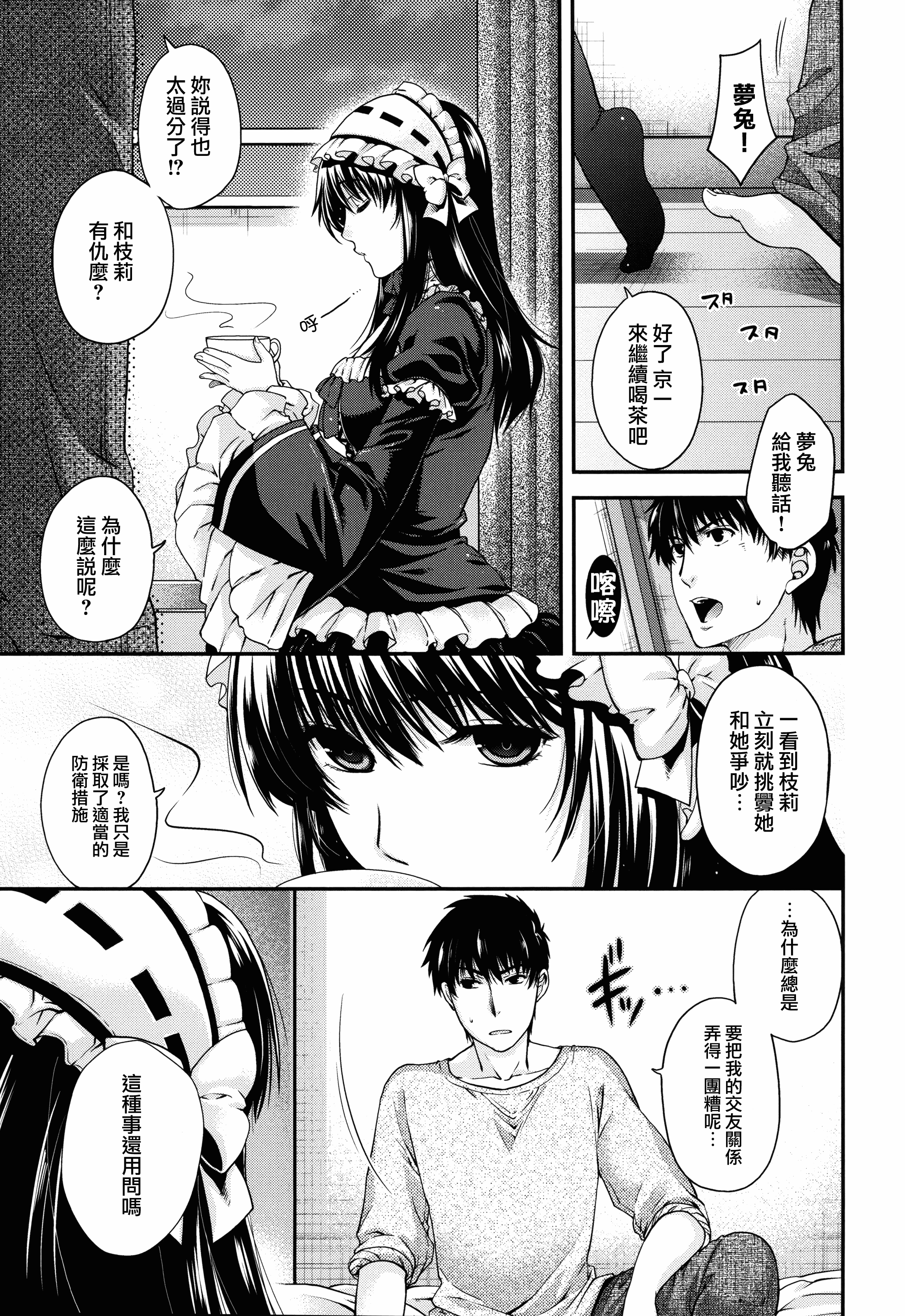【無邪気漢化組】[日吉ハナ] 契と結の方程式+とらのあなリーフレット+メロンブックスリーフレット [MJK-16-D346][單行本]_第4集