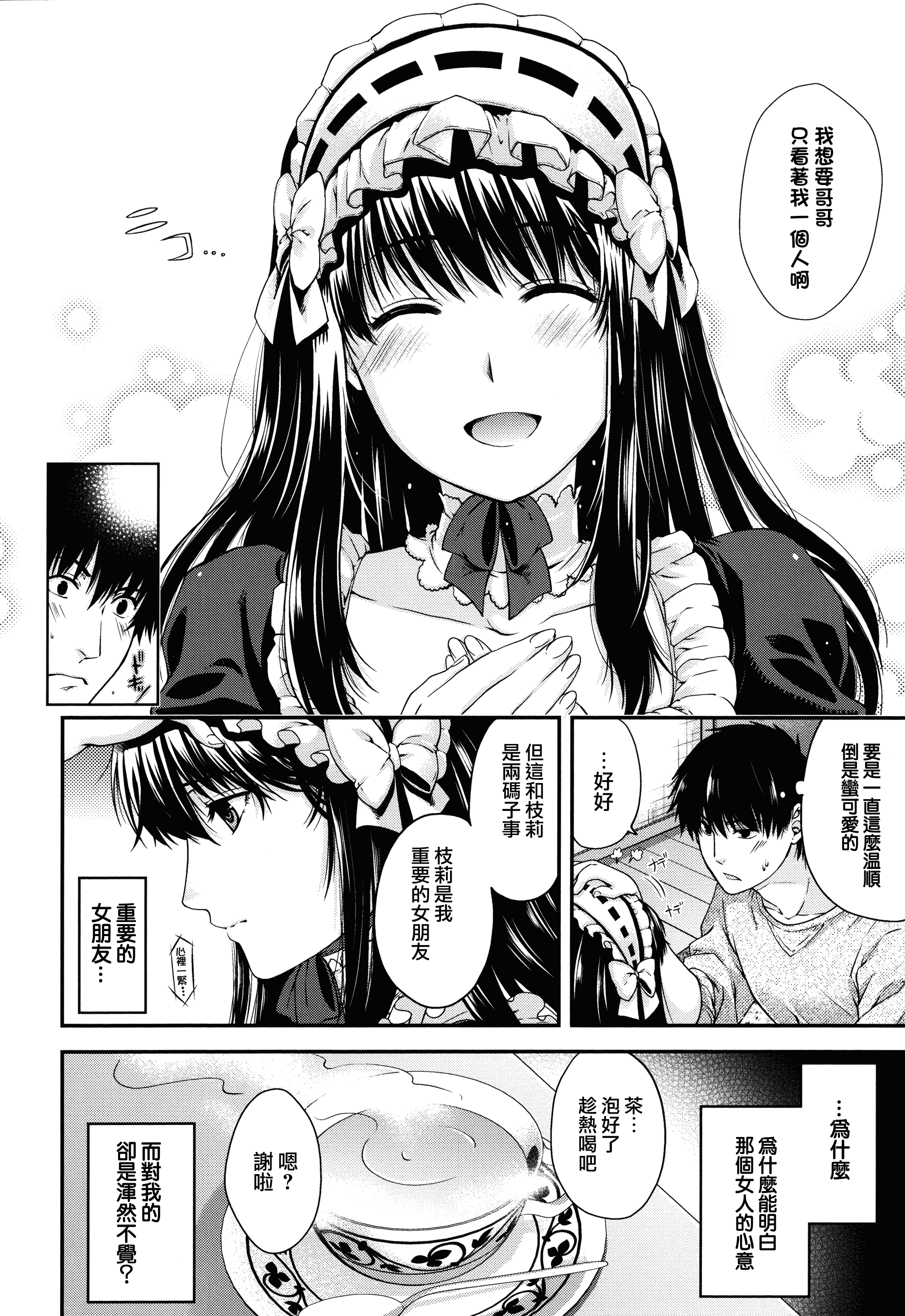 【無邪気漢化組】[日吉ハナ] 契と結の方程式+とらのあなリーフレット+メロンブックスリーフレット [MJK-16-D346][單行本]_第4集