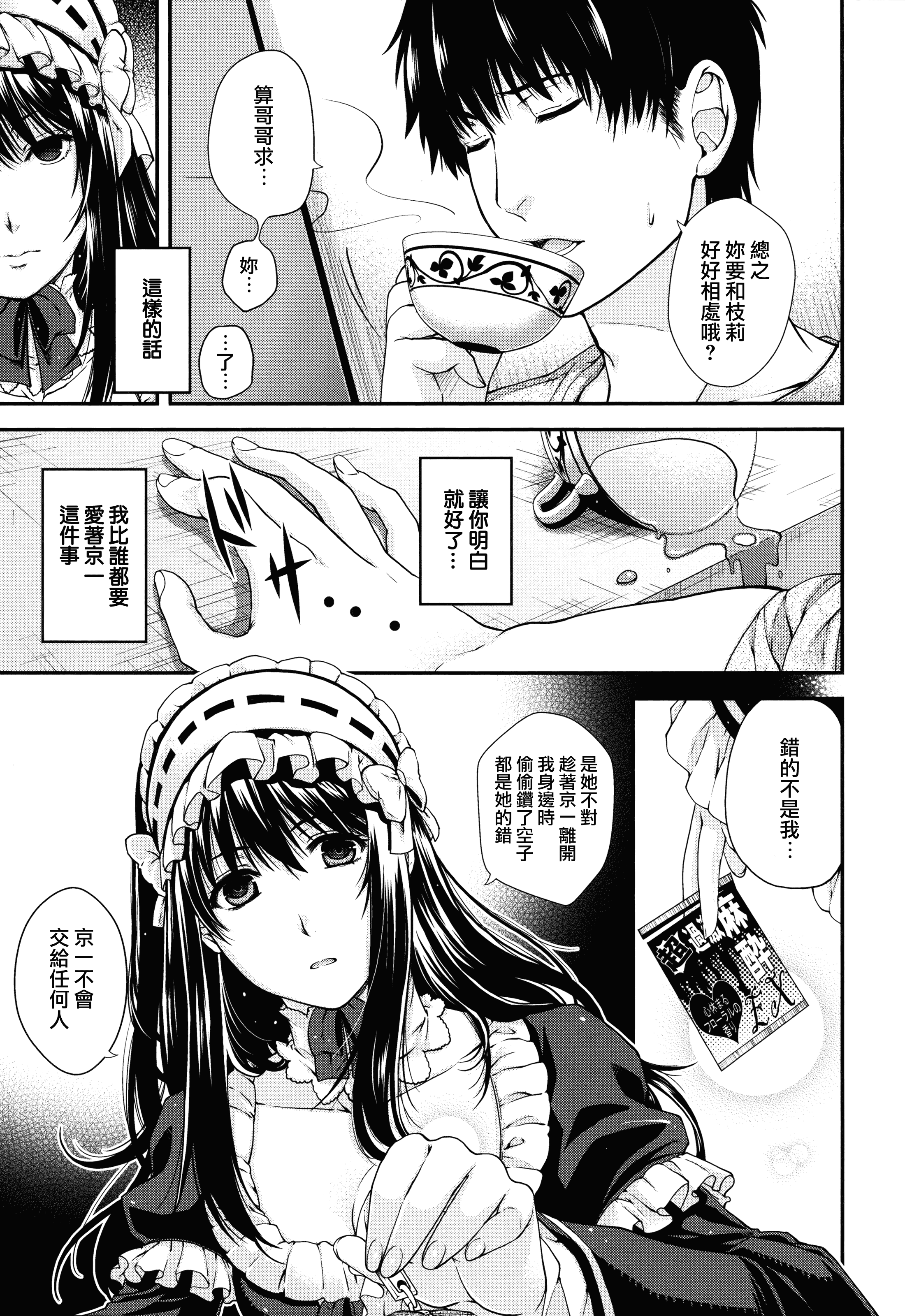 【無邪気漢化組】[日吉ハナ] 契と結の方程式+とらのあなリーフレット+メロンブックスリーフレット [MJK-16-D346][單行本]_第4集