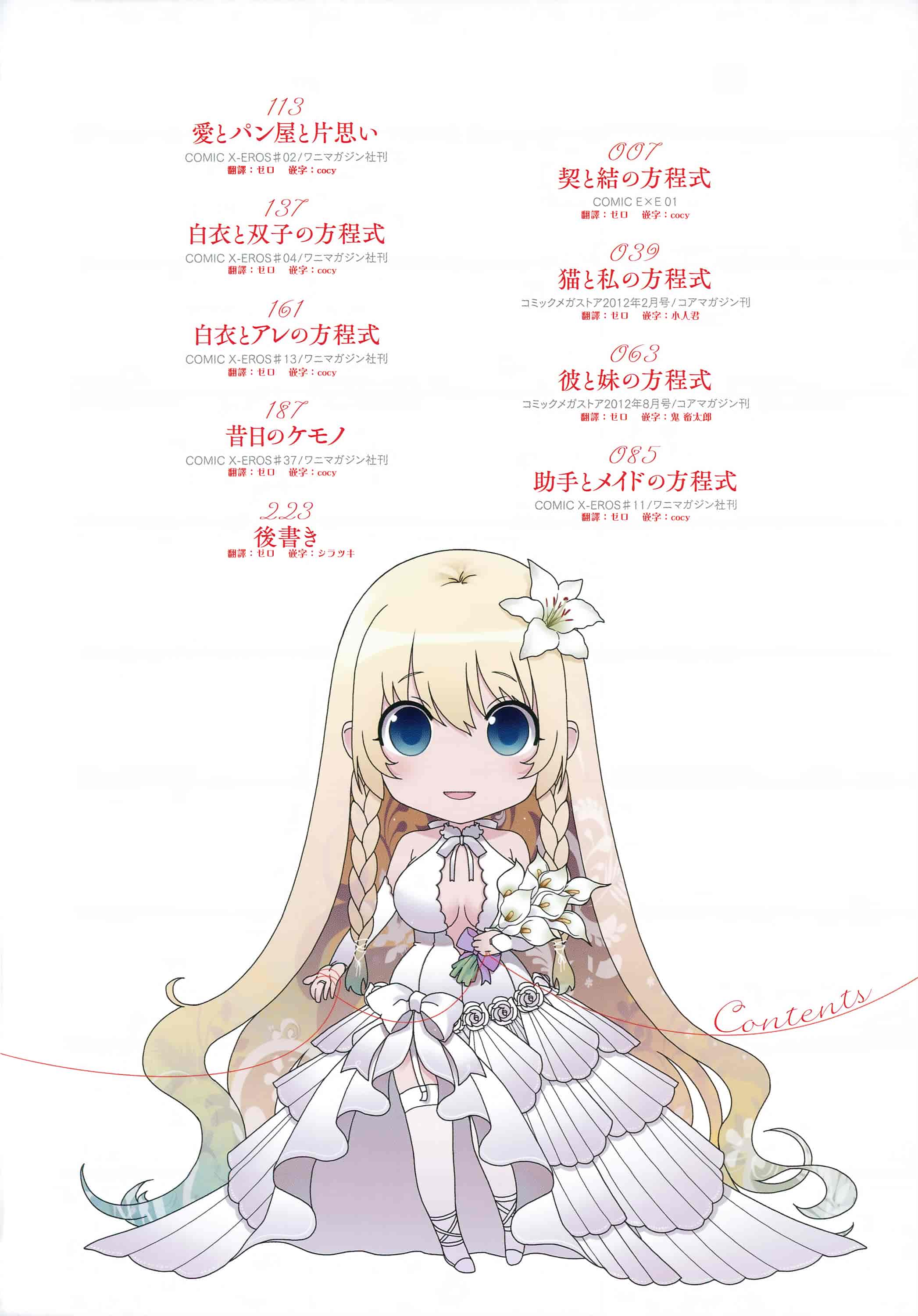 【無邪気漢化組】[日吉ハナ] 契と結の方程式+とらのあなリーフレット+メロンブックスリーフレット [MJK-16-D346][單行本]_第1集