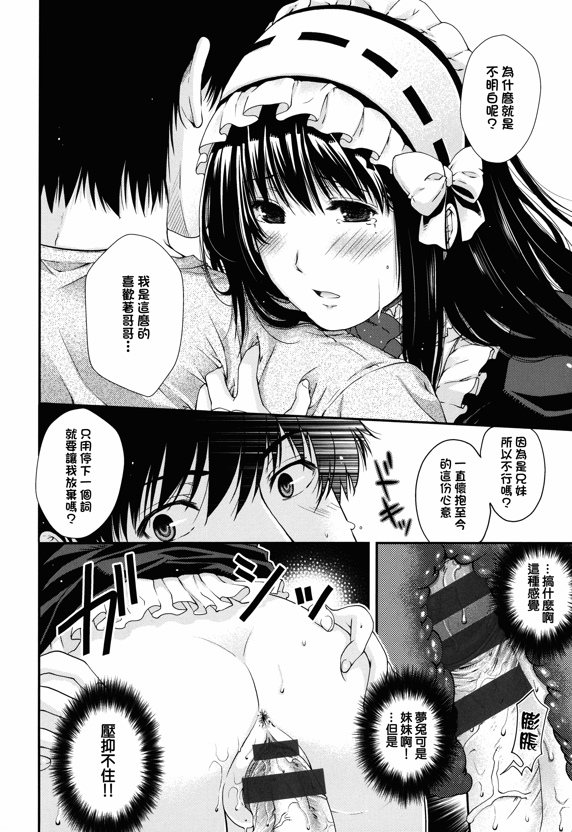 【無邪気漢化組】[日吉ハナ] 契と結の方程式+とらのあなリーフレット+メロンブックスリーフレット [MJK-16-D346][單行本]_第4集
