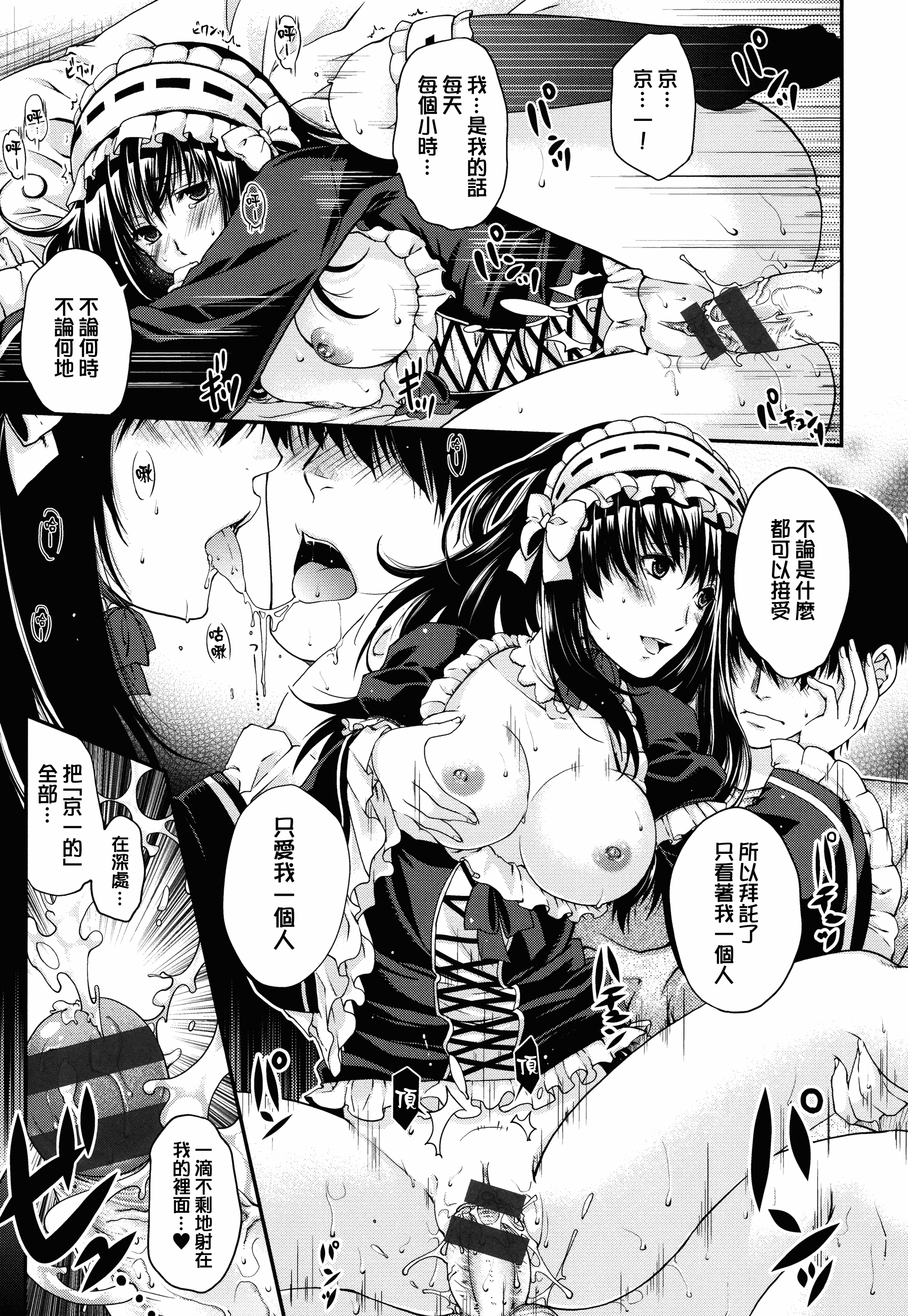 【無邪気漢化組】[日吉ハナ] 契と結の方程式+とらのあなリーフレット+メロンブックスリーフレット [MJK-16-D346][單行本]_第4集