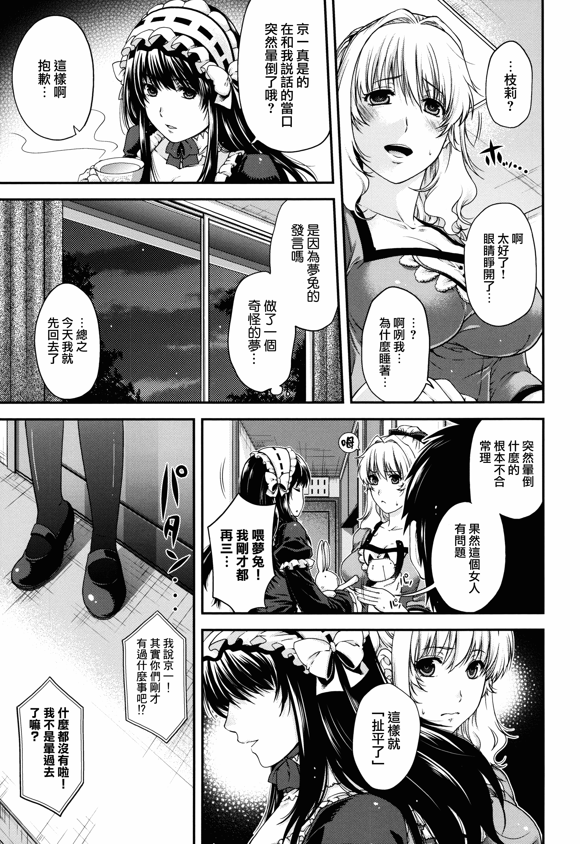 【無邪気漢化組】[日吉ハナ] 契と結の方程式+とらのあなリーフレット+メロンブックスリーフレット [MJK-16-D346][單行本]_第4集