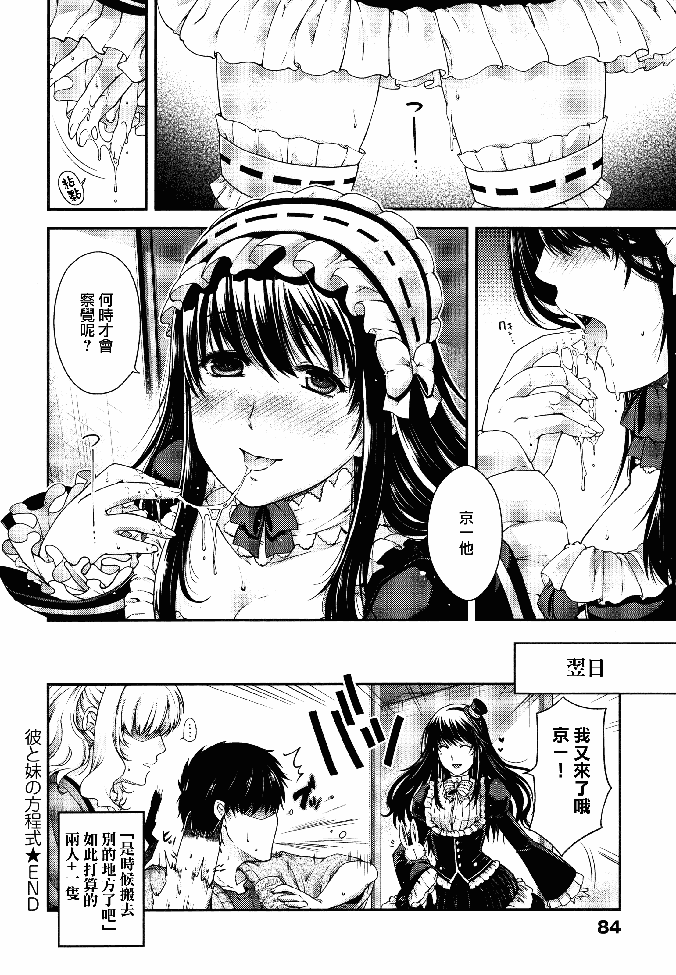 【無邪気漢化組】[日吉ハナ] 契と結の方程式+とらのあなリーフレット+メロンブックスリーフレット [MJK-16-D346][單行本]_第4集