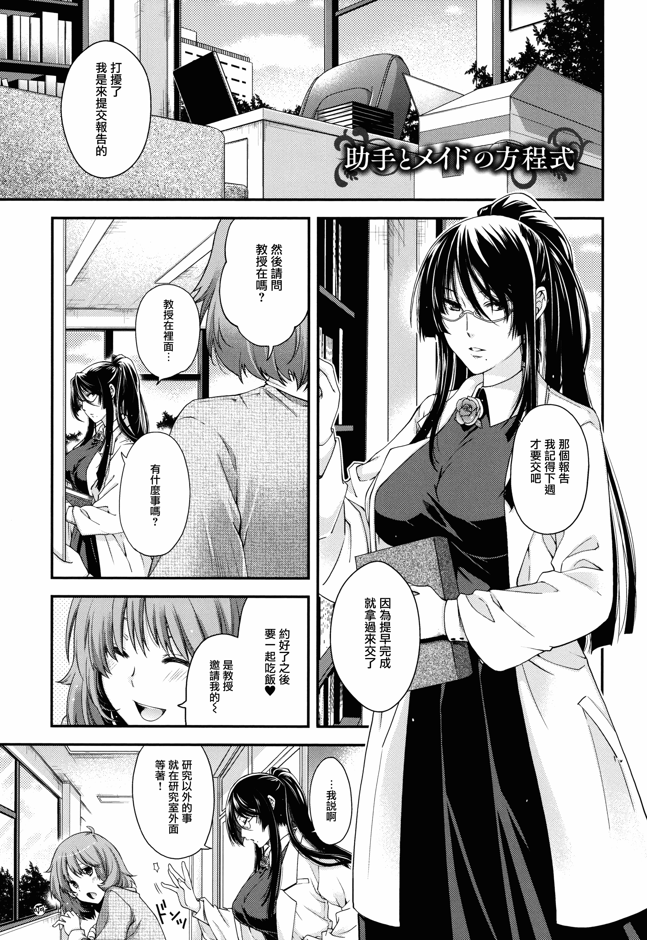 【無邪気漢化組】[日吉ハナ] 契と結の方程式+とらのあなリーフレット+メロンブックスリーフレット [MJK-16-D346][單行本]_第4集