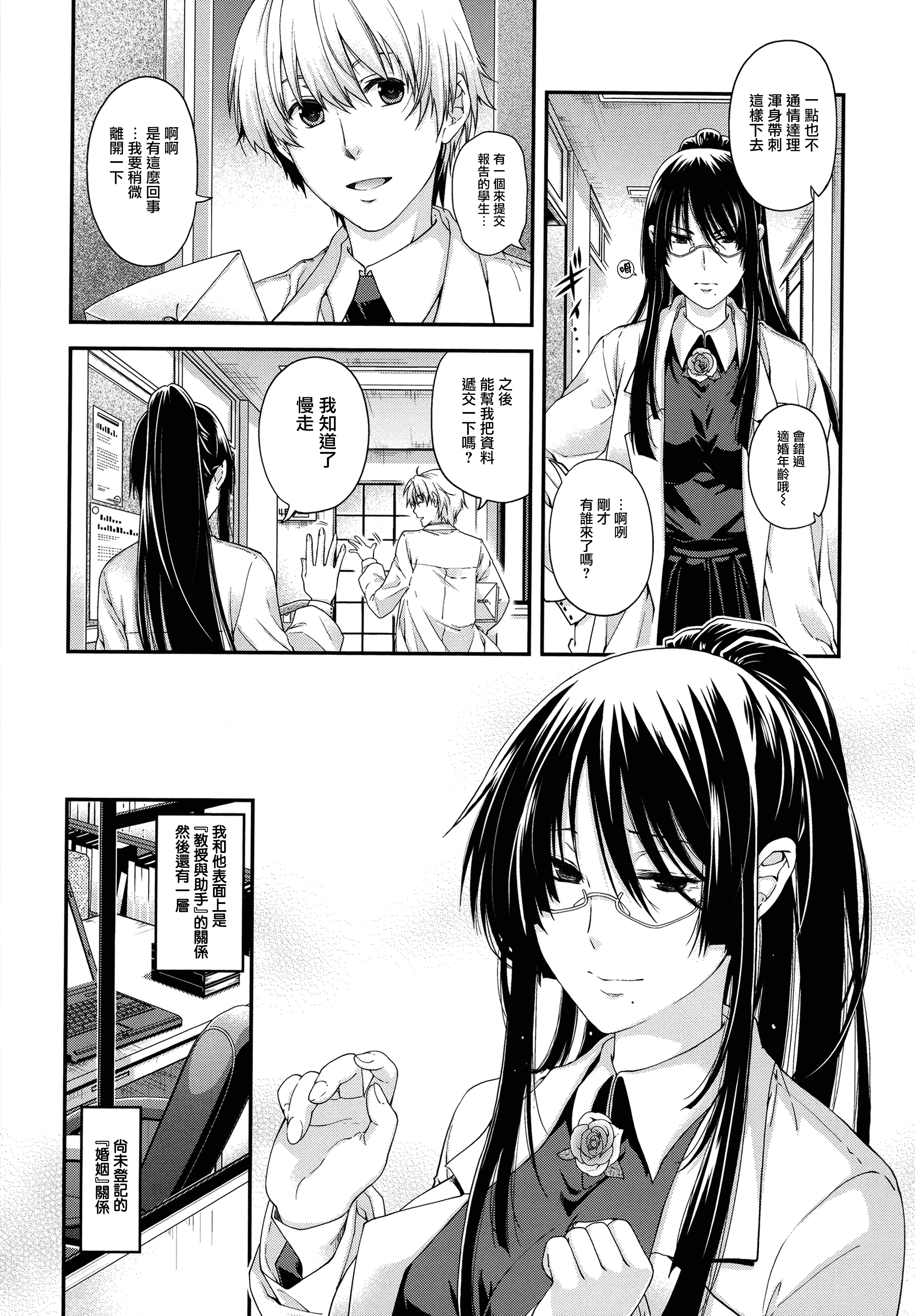 【無邪気漢化組】[日吉ハナ] 契と結の方程式+とらのあなリーフレット+メロンブックスリーフレット [MJK-16-D346][單行本]_第5集