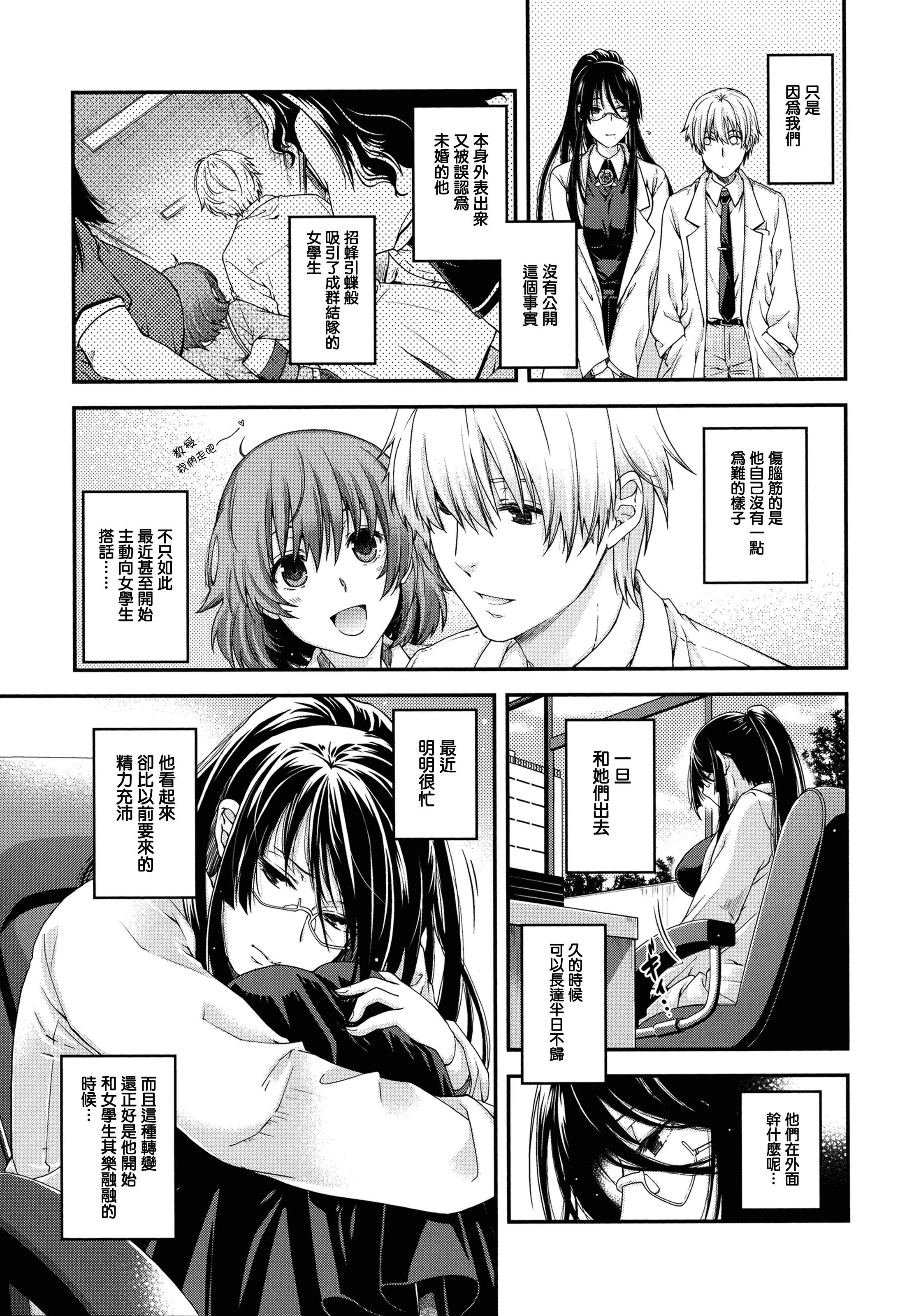 【無邪気漢化組】[日吉ハナ] 契と結の方程式+とらのあなリーフレット+メロンブックスリーフレット [MJK-16-D346][單行本]_第5集