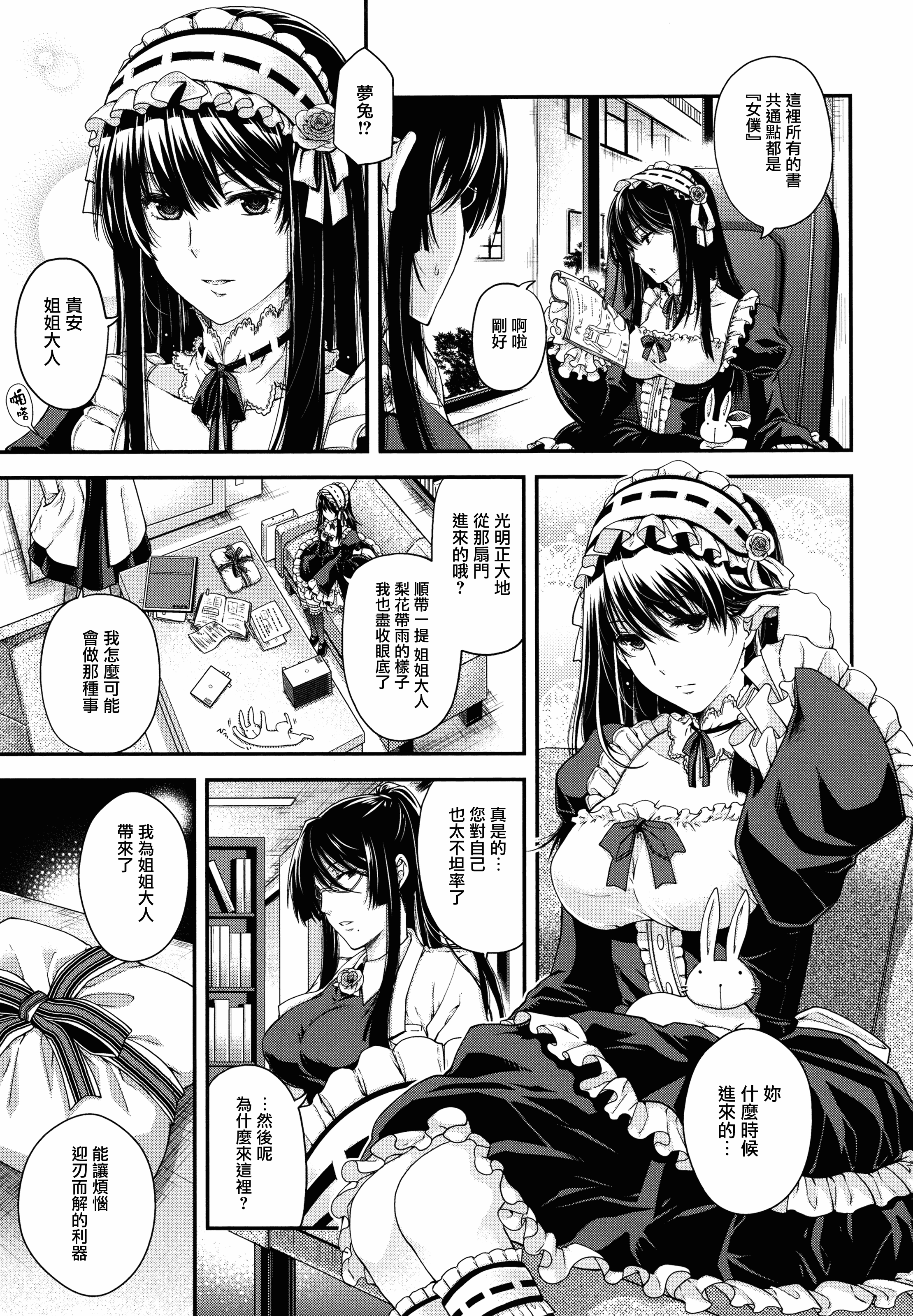 【無邪気漢化組】[日吉ハナ] 契と結の方程式+とらのあなリーフレット+メロンブックスリーフレット [MJK-16-D346][單行本]_第5集
