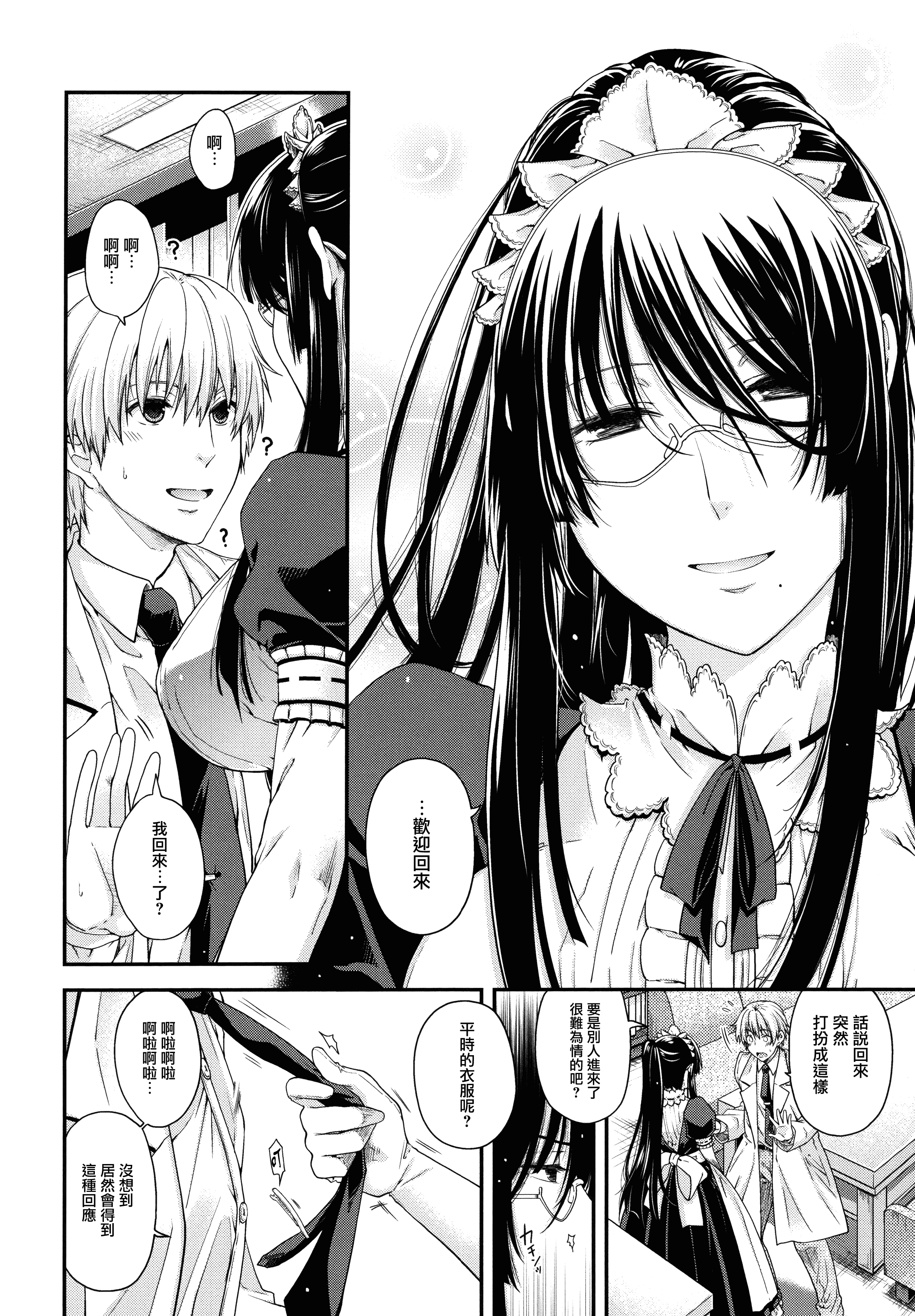 【無邪気漢化組】[日吉ハナ] 契と結の方程式+とらのあなリーフレット+メロンブックスリーフレット [MJK-16-D346][單行本]_第5集