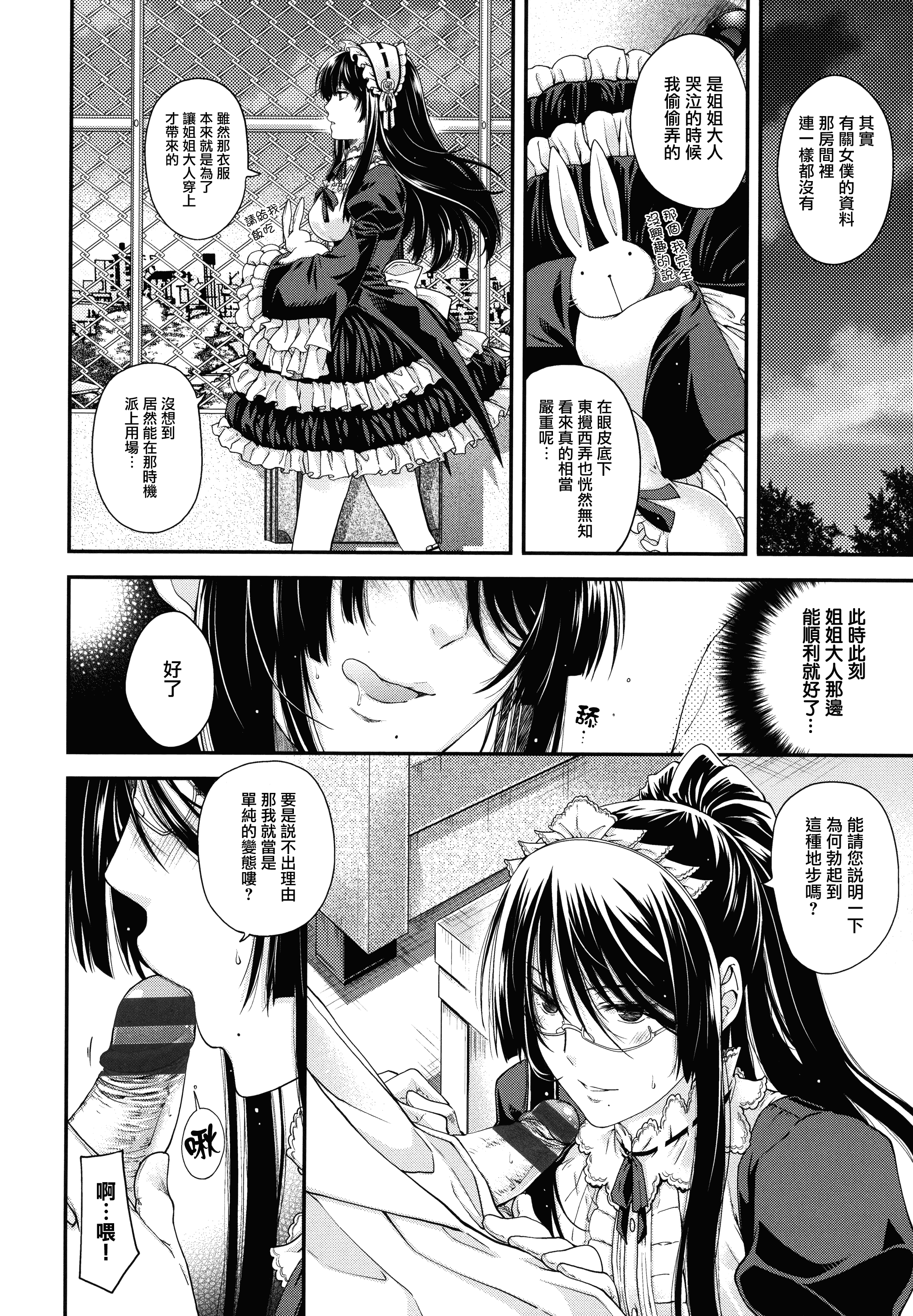 【無邪気漢化組】[日吉ハナ] 契と結の方程式+とらのあなリーフレット+メロンブックスリーフレット [MJK-16-D346][單行本]_第5集