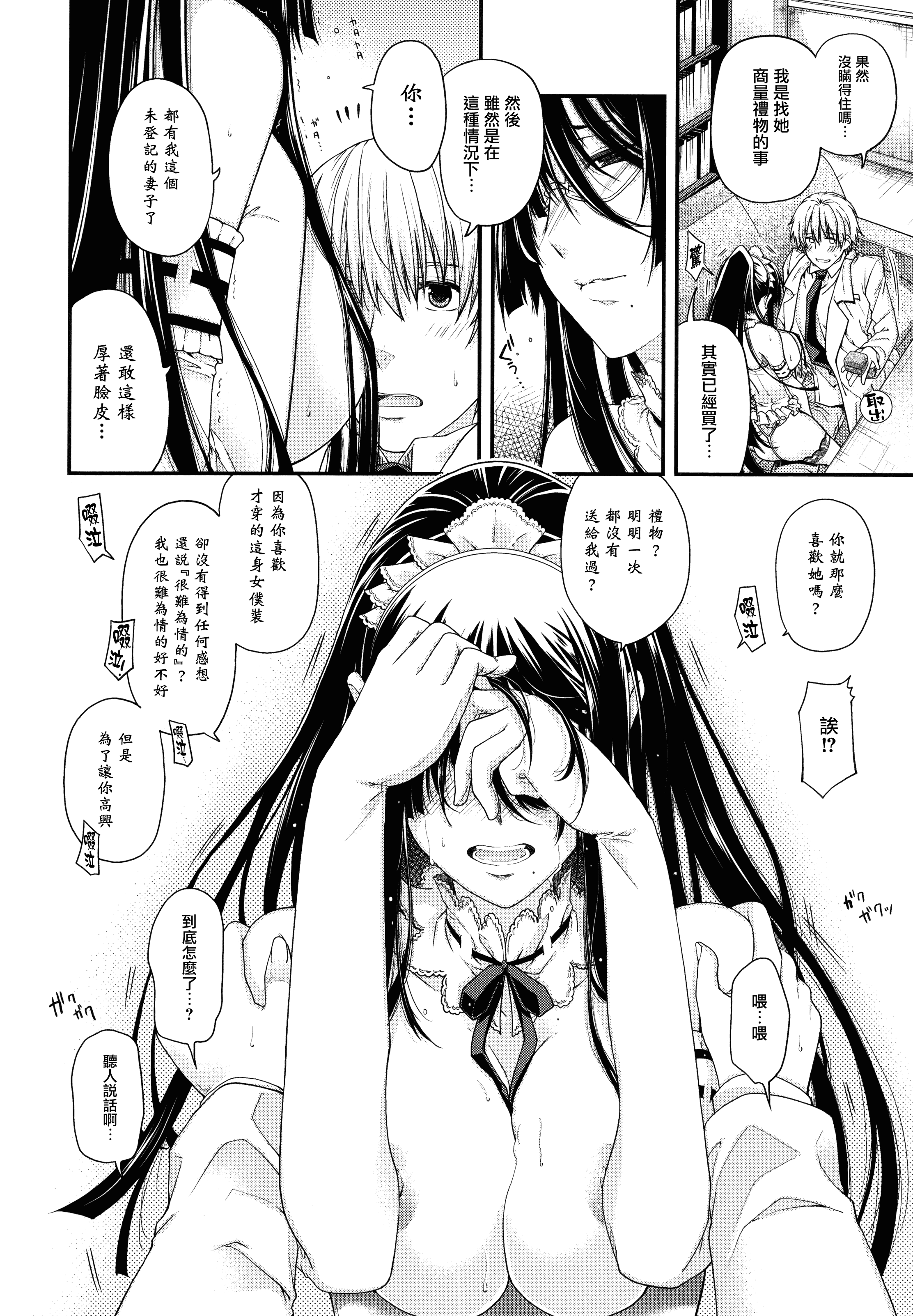 【無邪気漢化組】[日吉ハナ] 契と結の方程式+とらのあなリーフレット+メロンブックスリーフレット [MJK-16-D346][單行本]_第5集