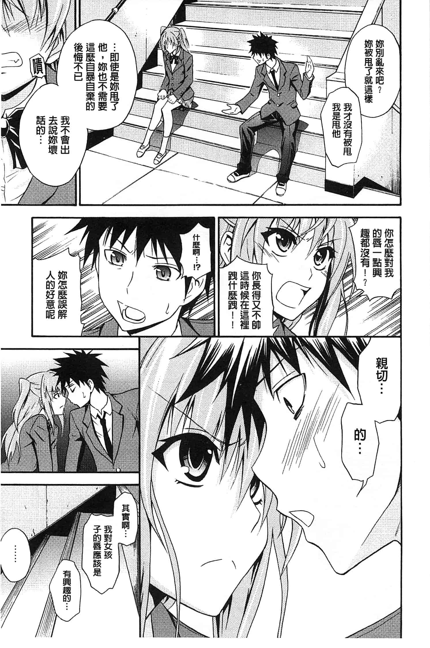(成年コミック) [青木幹治] 抱きしめなさいっ！ 抱緊人家嘛！ [風與Y⑨製作]_第1集