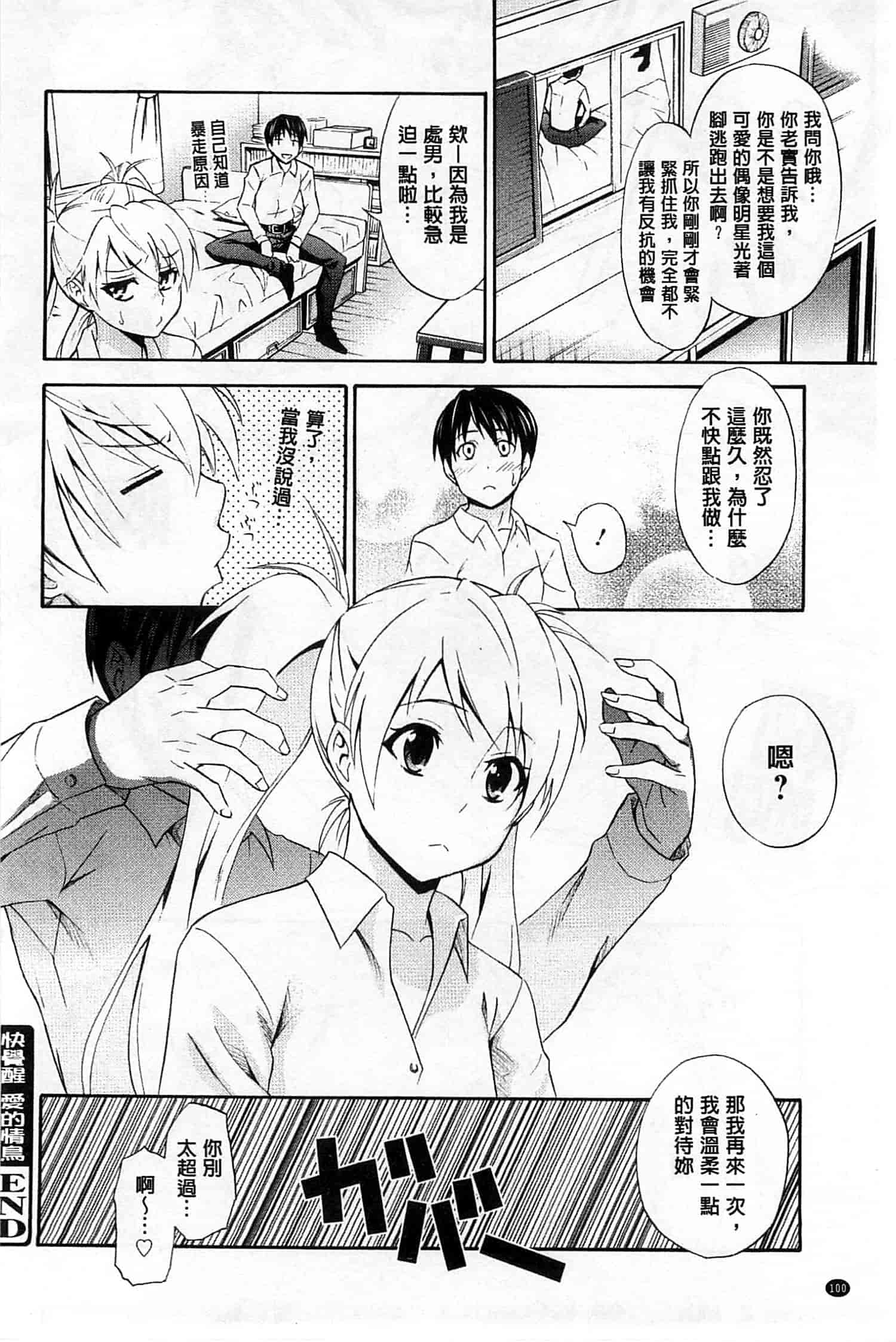(成年コミック) [青木幹治] 抱きしめなさいっ！ 抱緊人家嘛！ [風與Y⑨製作]_第6集