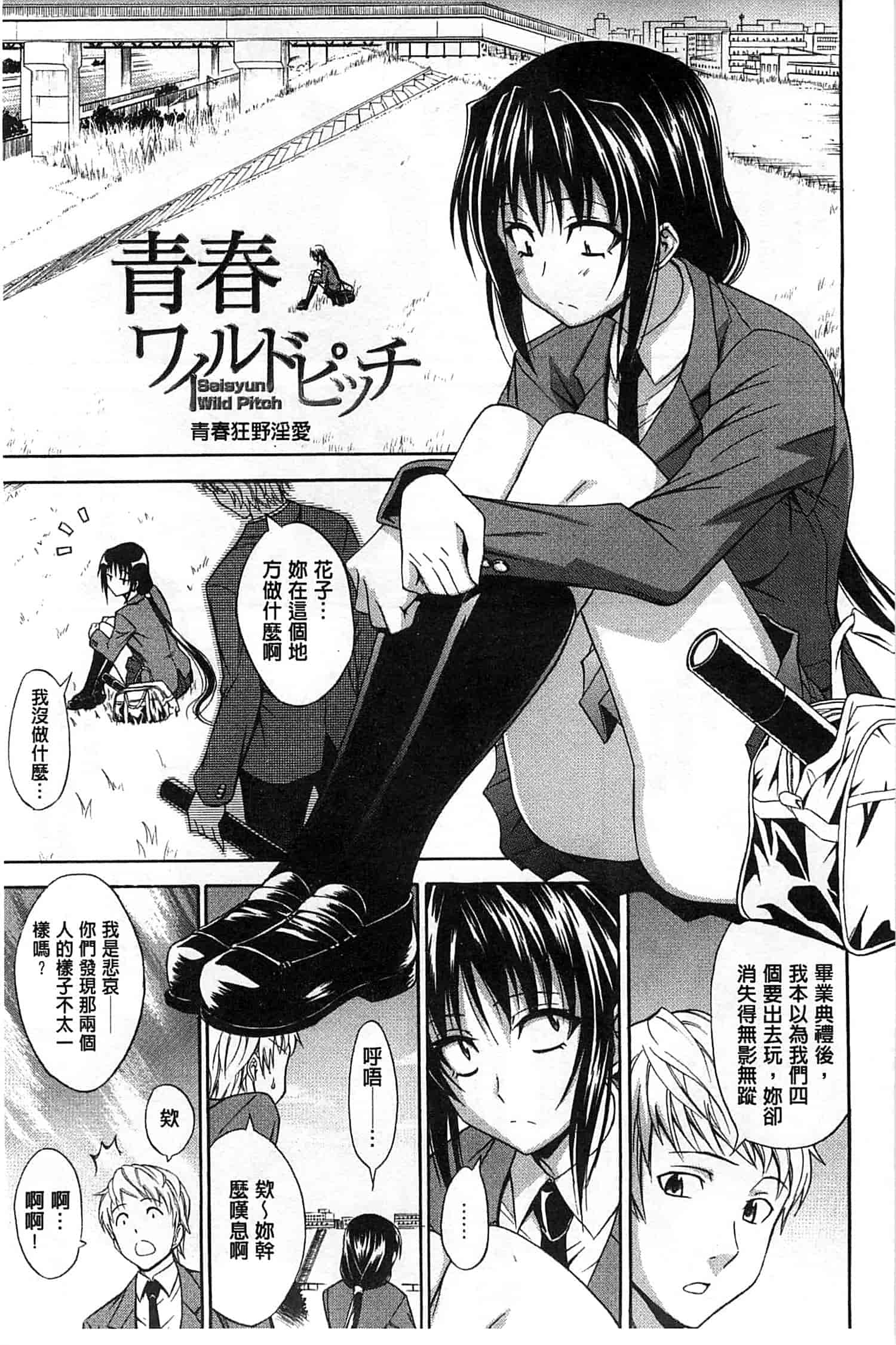 (成年コミック) [青木幹治] 抱きしめなさいっ！ 抱緊人家嘛！ [風與Y⑨製作]_第6集