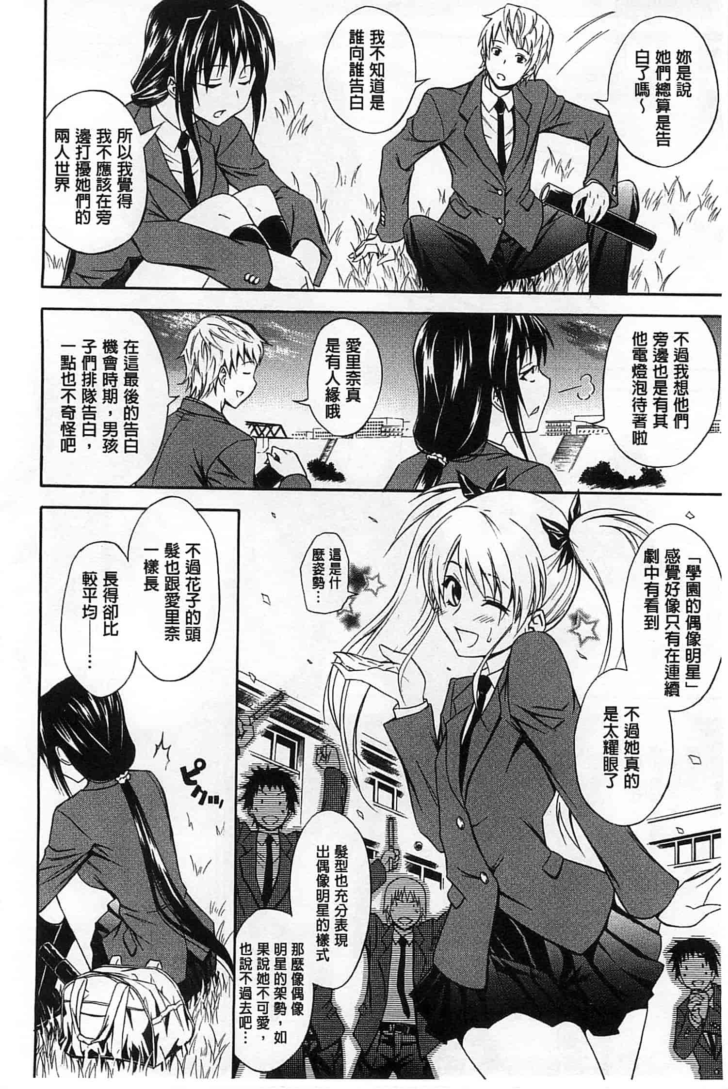 (成年コミック) [青木幹治] 抱きしめなさいっ！ 抱緊人家嘛！ [風與Y⑨製作]_第6集