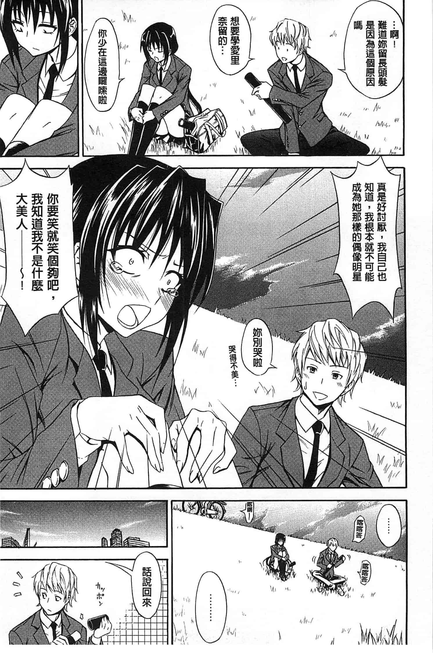 (成年コミック) [青木幹治] 抱きしめなさいっ！ 抱緊人家嘛！ [風與Y⑨製作]_第6集
