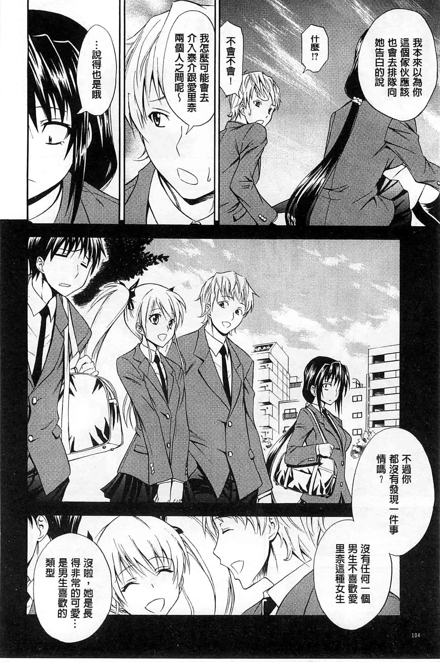 (成年コミック) [青木幹治] 抱きしめなさいっ！ 抱緊人家嘛！ [風與Y⑨製作]_第6集