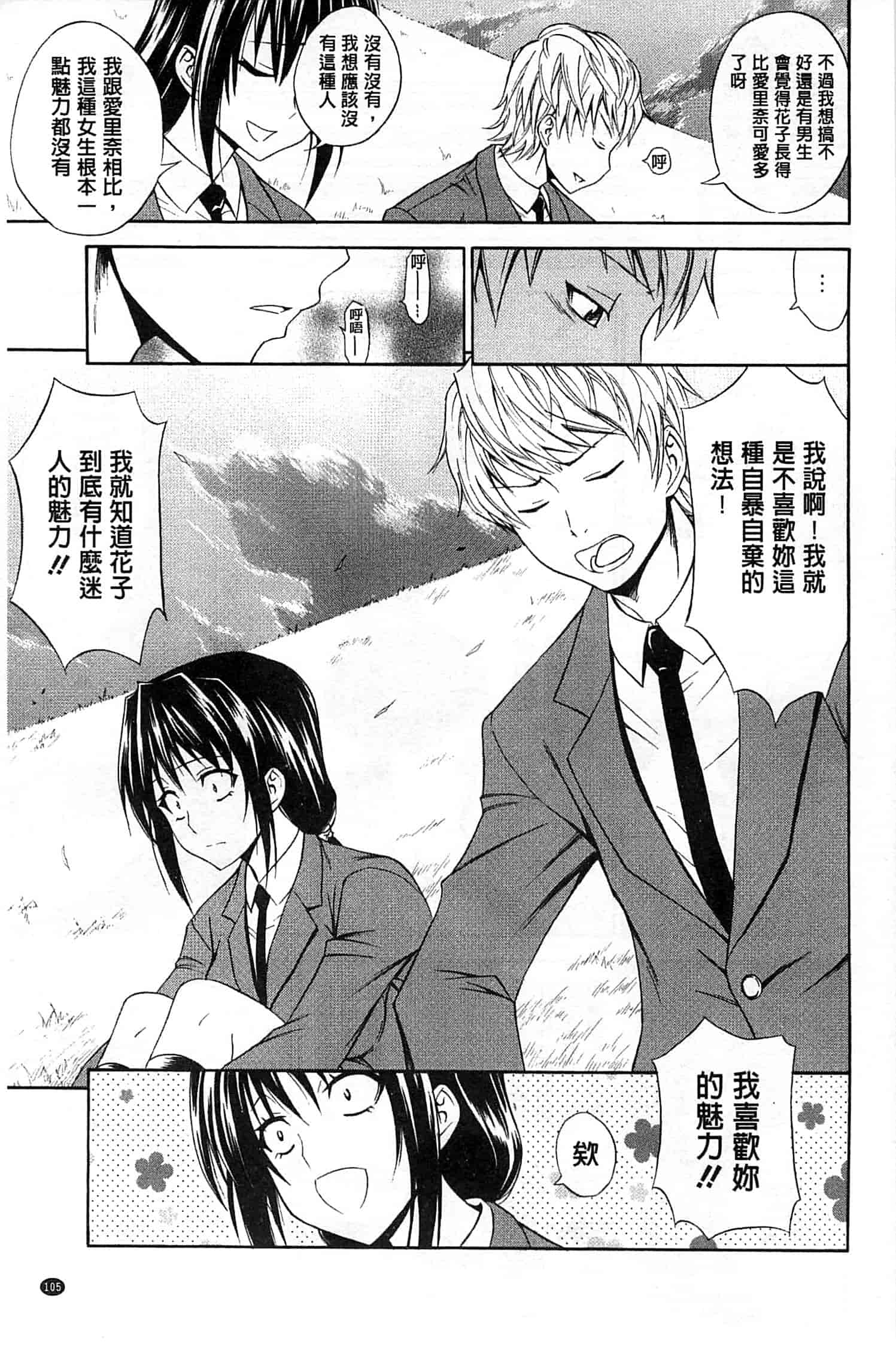 (成年コミック) [青木幹治] 抱きしめなさいっ！ 抱緊人家嘛！ [風與Y⑨製作]_第6集