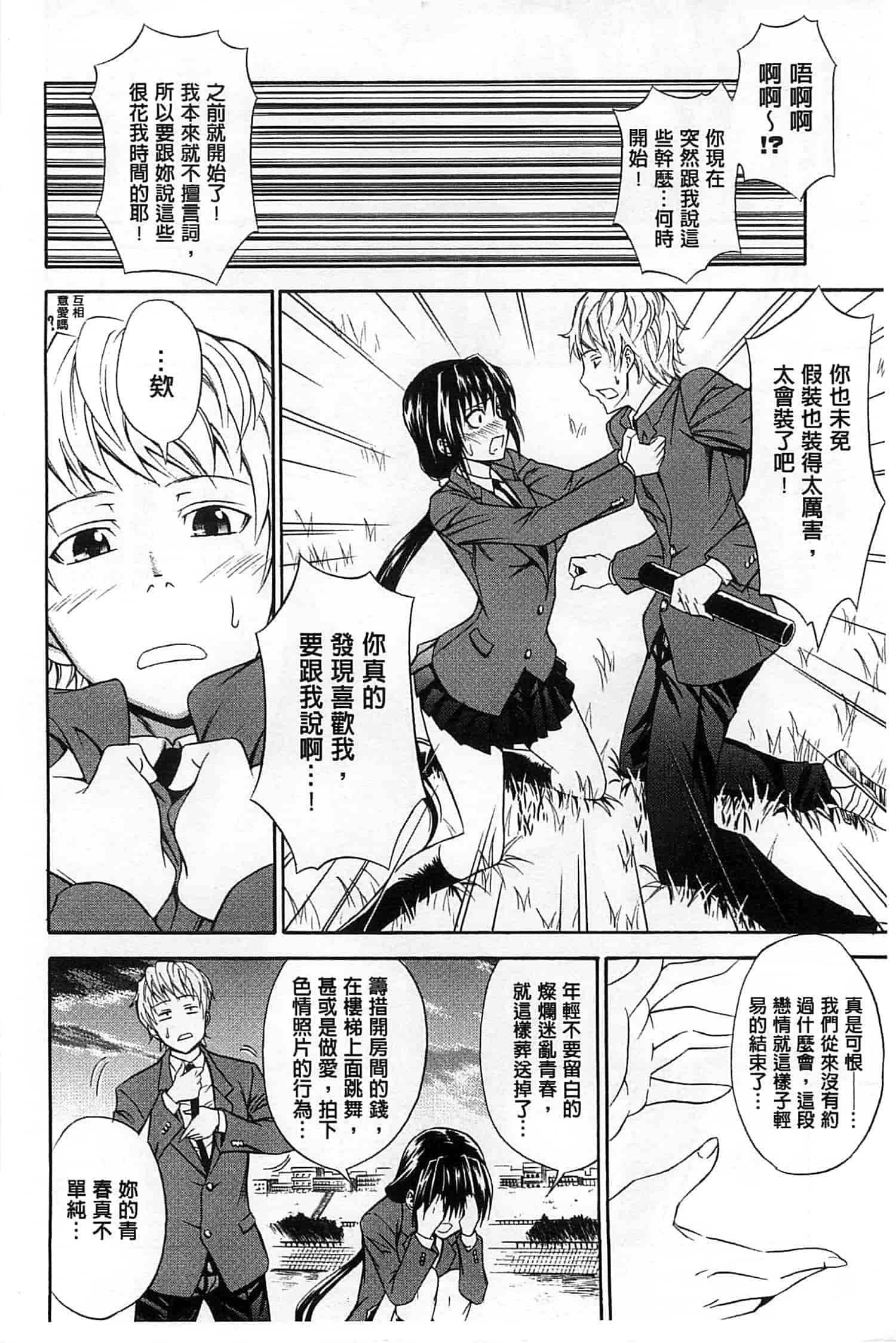(成年コミック) [青木幹治] 抱きしめなさいっ！ 抱緊人家嘛！ [風與Y⑨製作]_第6集