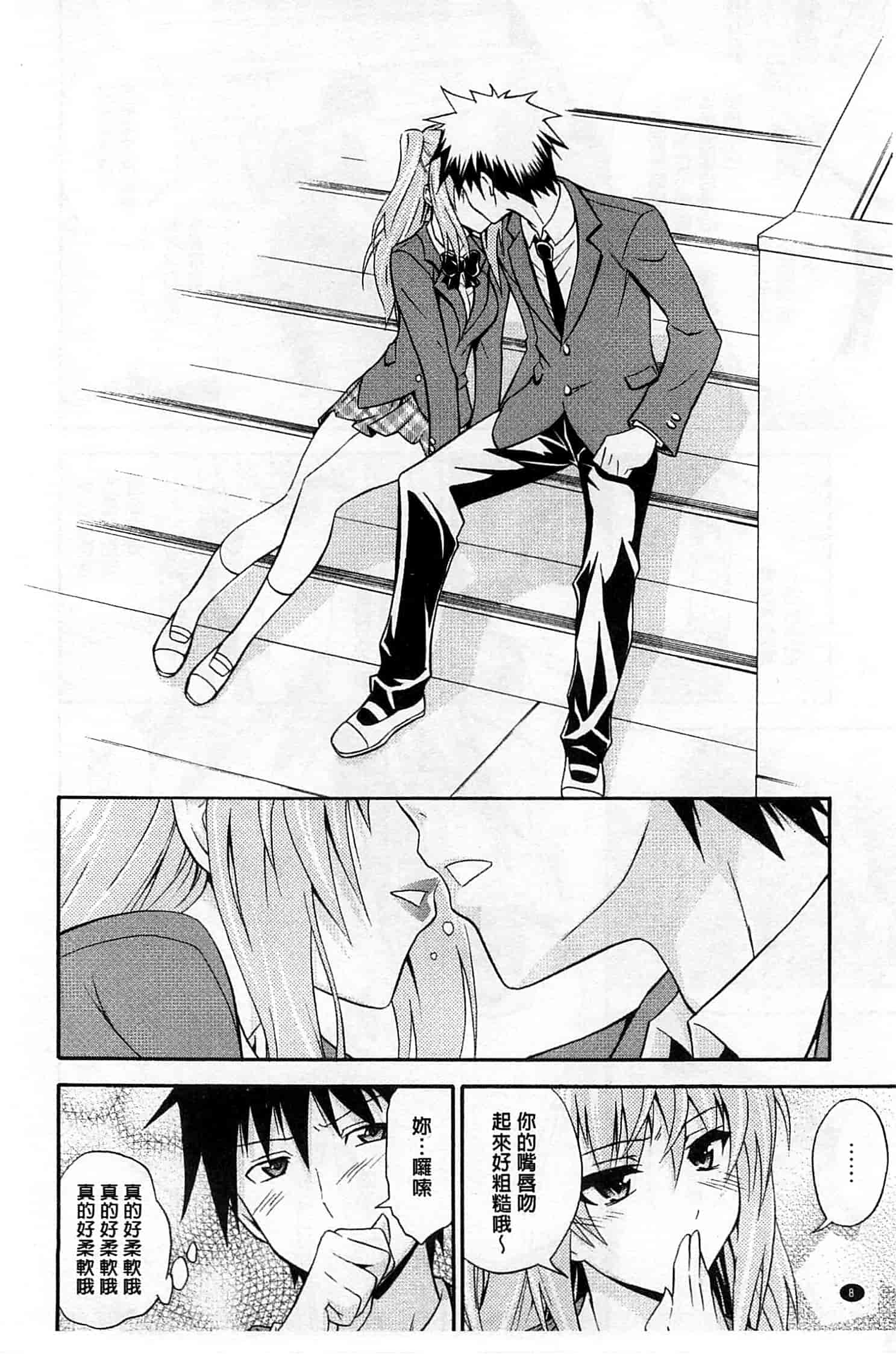 (成年コミック) [青木幹治] 抱きしめなさいっ！ 抱緊人家嘛！ [風與Y⑨製作]_第1集
