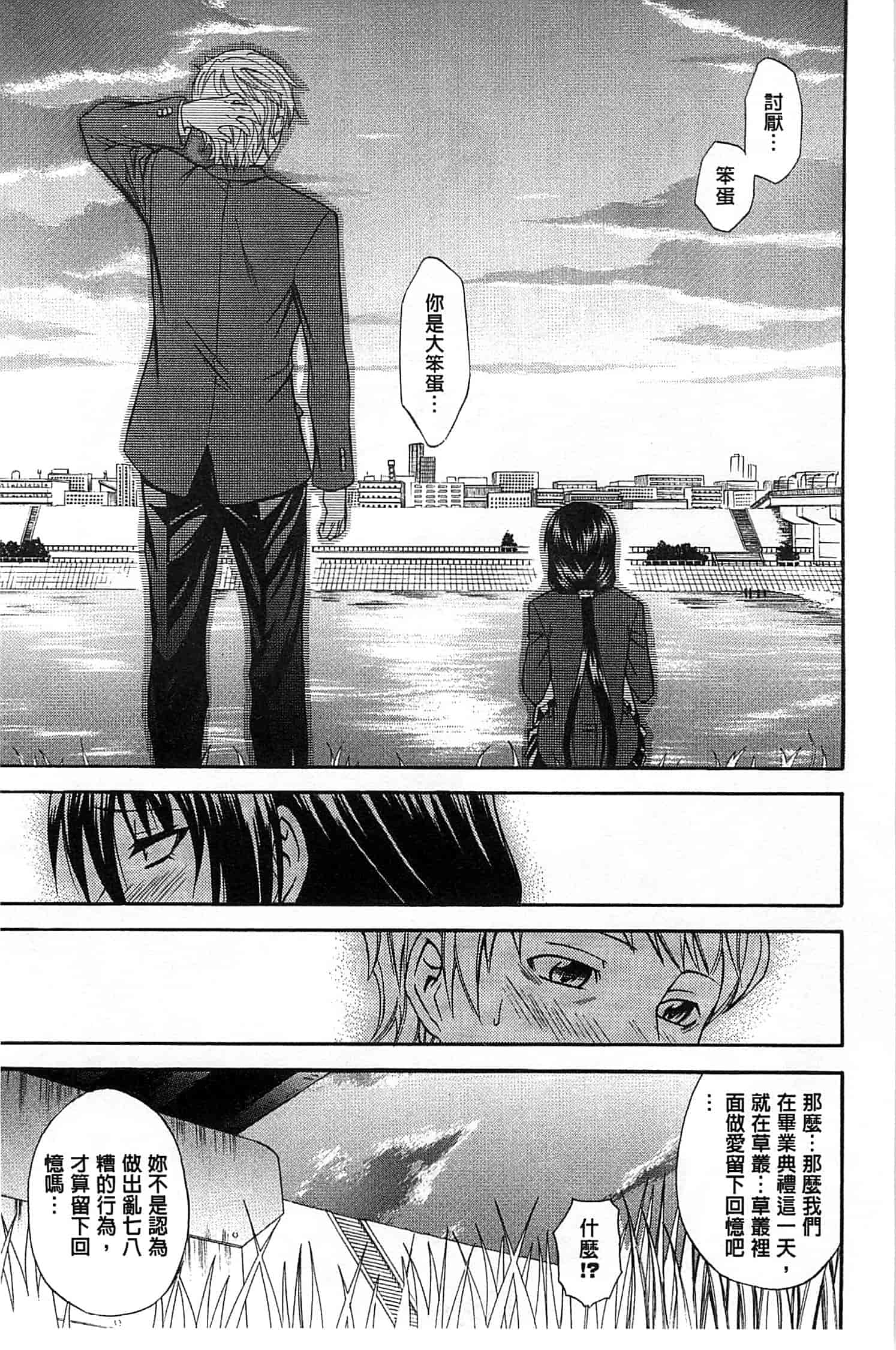 (成年コミック) [青木幹治] 抱きしめなさいっ！ 抱緊人家嘛！ [風與Y⑨製作]_第6集