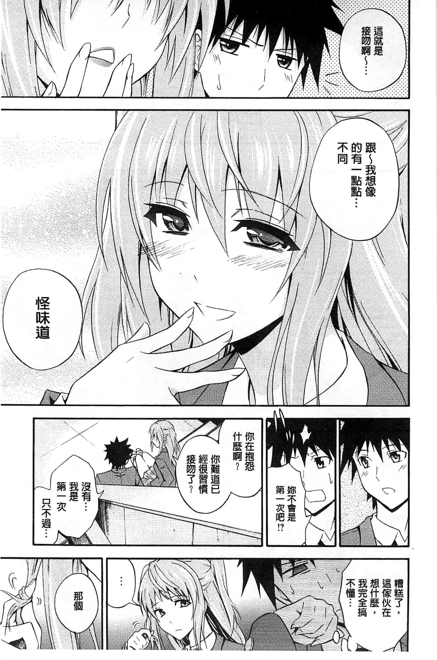 (成年コミック) [青木幹治] 抱きしめなさいっ！ 抱緊人家嘛！ [風與Y⑨製作]_第1集