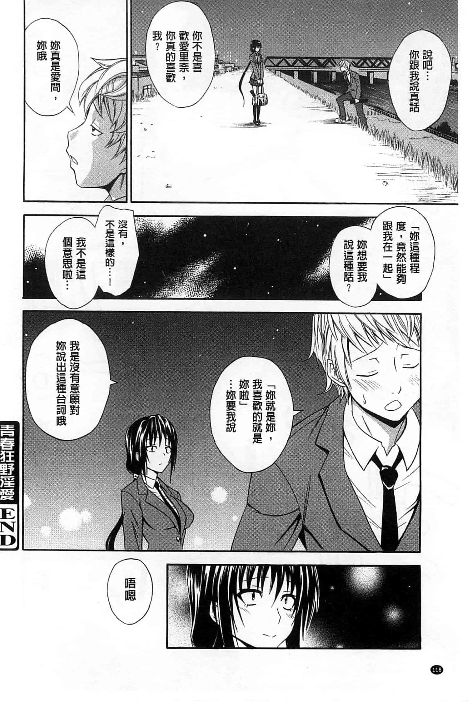 (成年コミック) [青木幹治] 抱きしめなさいっ！ 抱緊人家嘛！ [風與Y⑨製作]_第7集