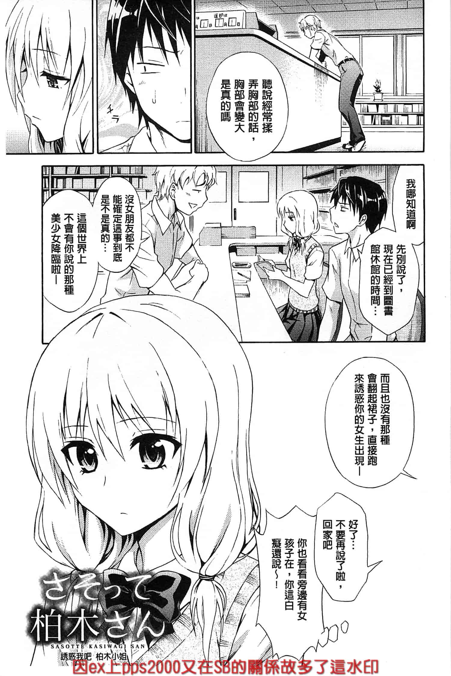 (成年コミック) [青木幹治] 抱きしめなさいっ！ 抱緊人家嘛！ [風與Y⑨製作]_第7集