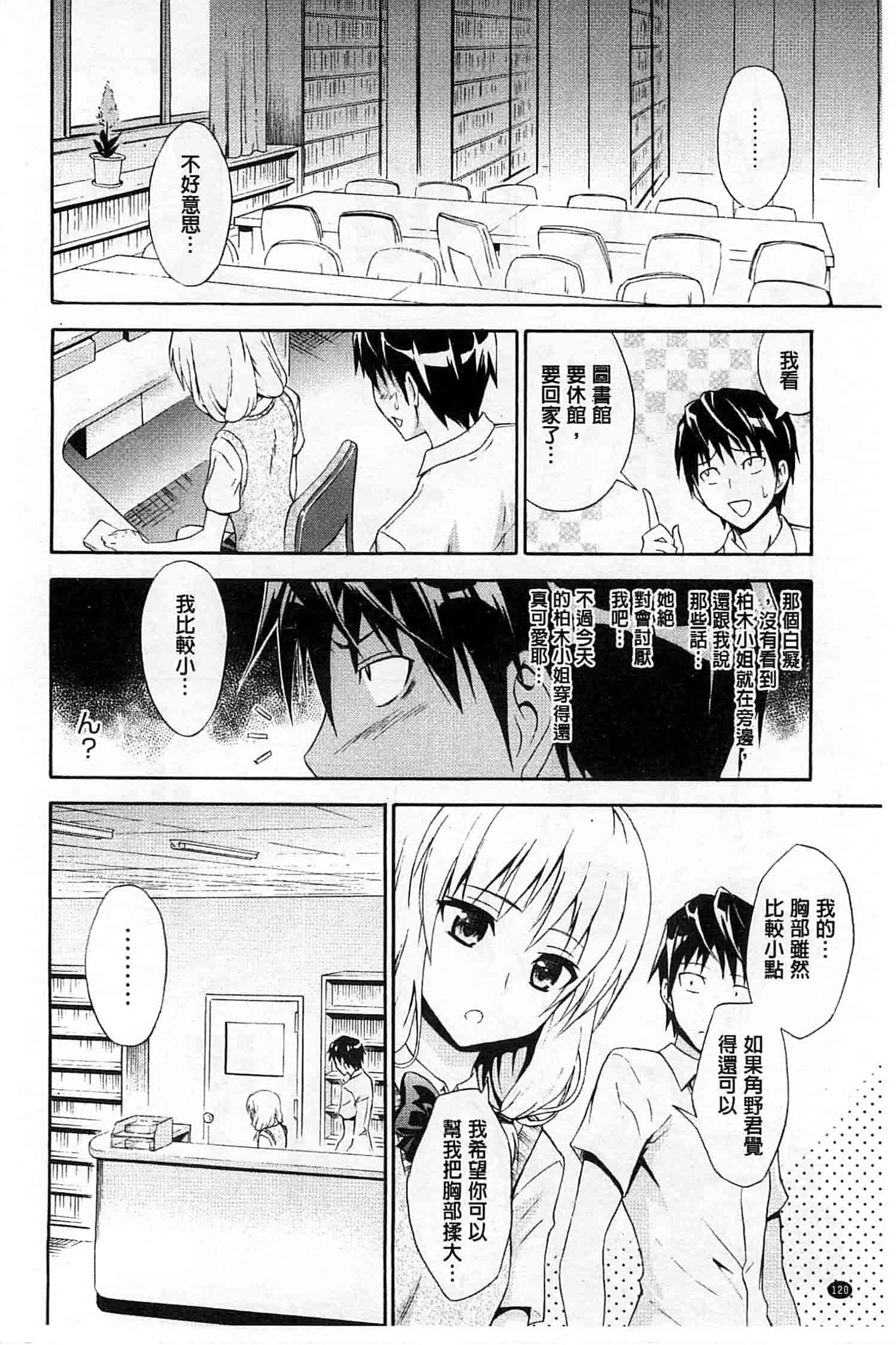 (成年コミック) [青木幹治] 抱きしめなさいっ！ 抱緊人家嘛！ [風與Y⑨製作]_第7集