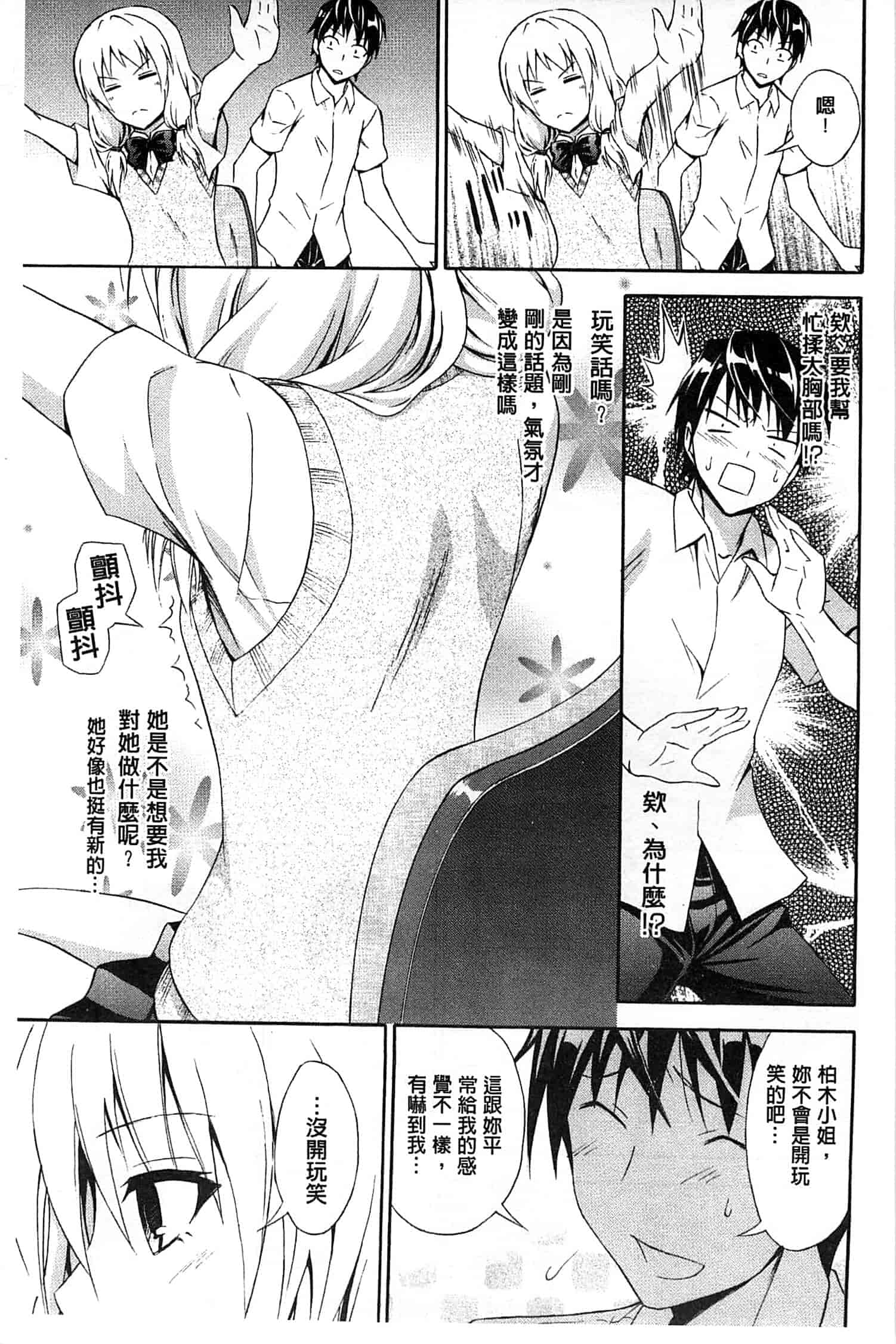 (成年コミック) [青木幹治] 抱きしめなさいっ！ 抱緊人家嘛！ [風與Y⑨製作]_第7集