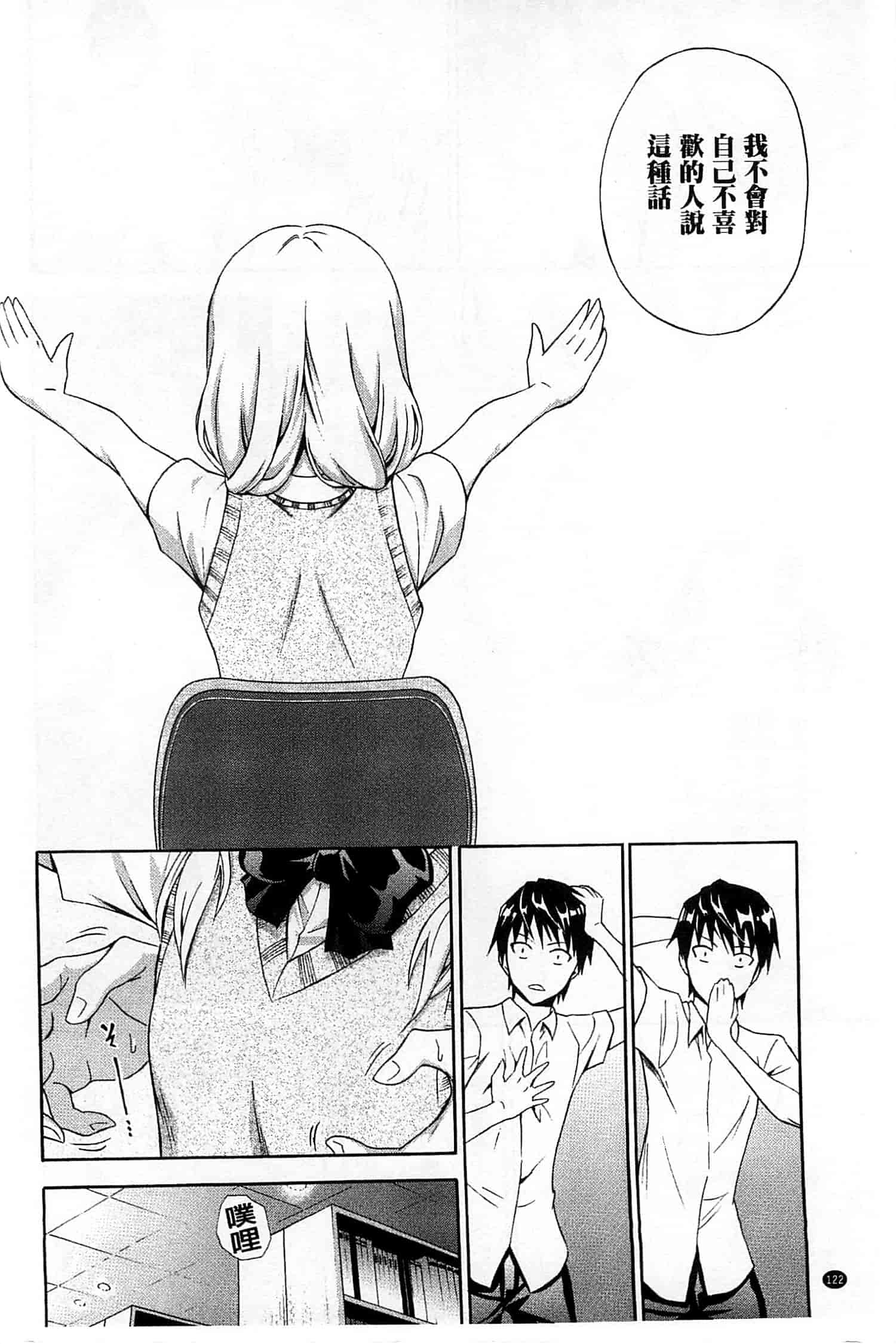 (成年コミック) [青木幹治] 抱きしめなさいっ！ 抱緊人家嘛！ [風與Y⑨製作]_第7集