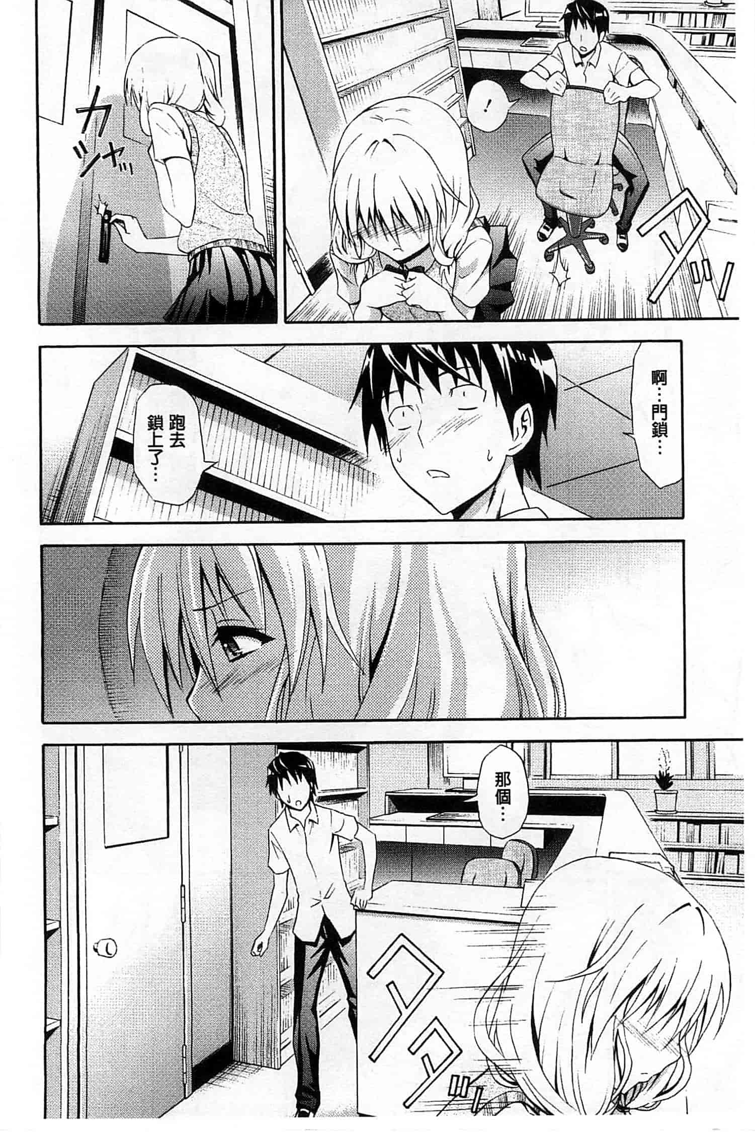 (成年コミック) [青木幹治] 抱きしめなさいっ！ 抱緊人家嘛！ [風與Y⑨製作]_第7集