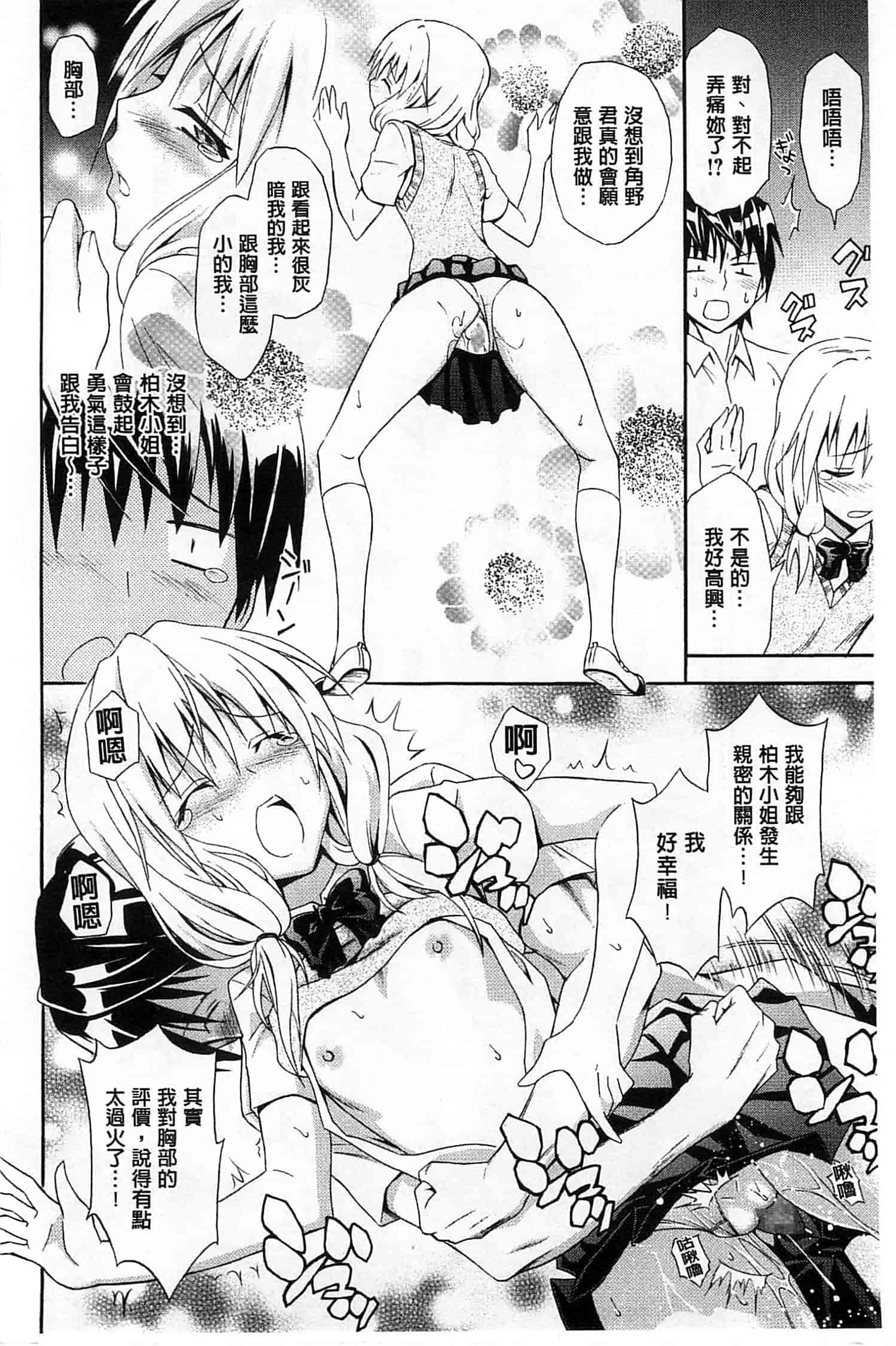 (成年コミック) [青木幹治] 抱きしめなさいっ！ 抱緊人家嘛！ [風與Y⑨製作]_第7集