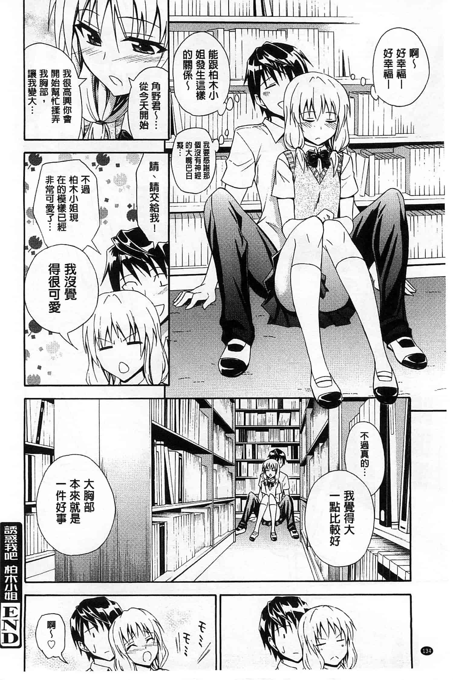 (成年コミック) [青木幹治] 抱きしめなさいっ！ 抱緊人家嘛！ [風與Y⑨製作]_第7集