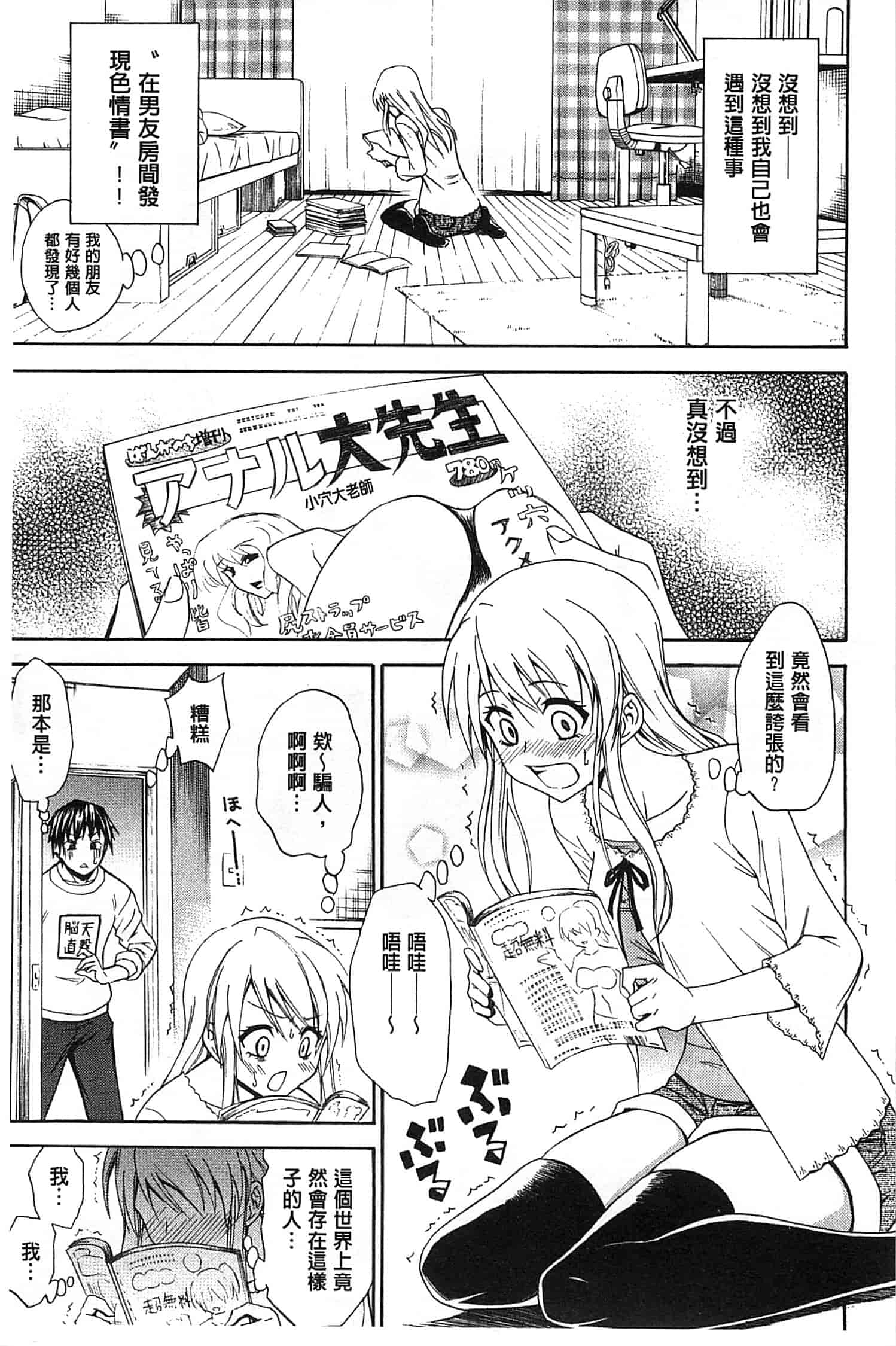 (成年コミック) [青木幹治] 抱きしめなさいっ！ 抱緊人家嘛！ [風與Y⑨製作]_第7集