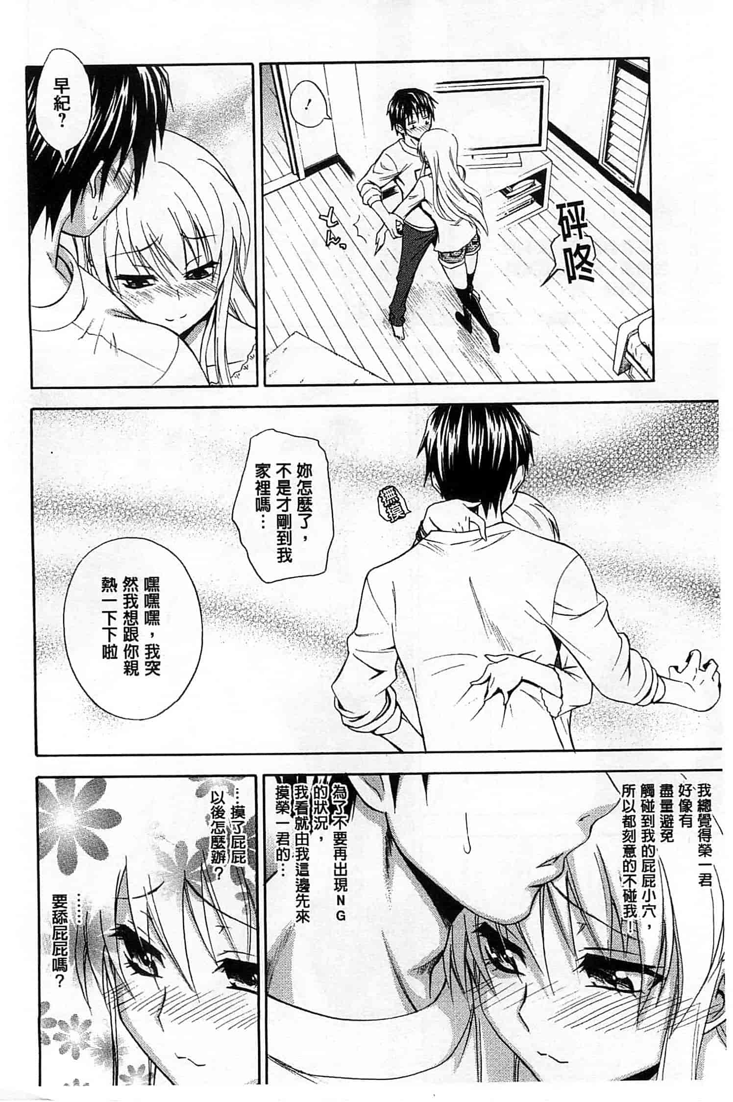 (成年コミック) [青木幹治] 抱きしめなさいっ！ 抱緊人家嘛！ [風與Y⑨製作]_第8集
