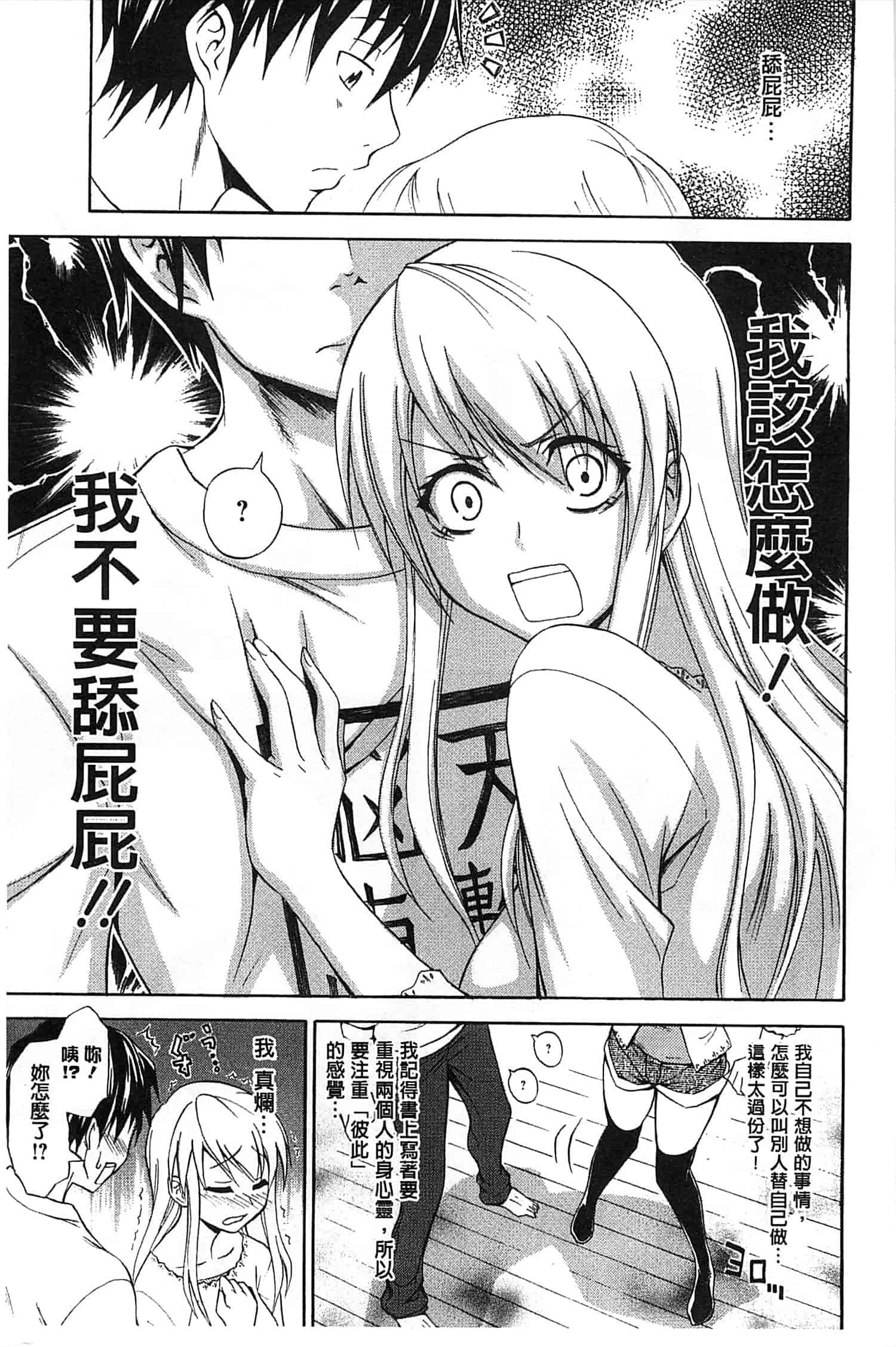 (成年コミック) [青木幹治] 抱きしめなさいっ！ 抱緊人家嘛！ [風與Y⑨製作]_第8集