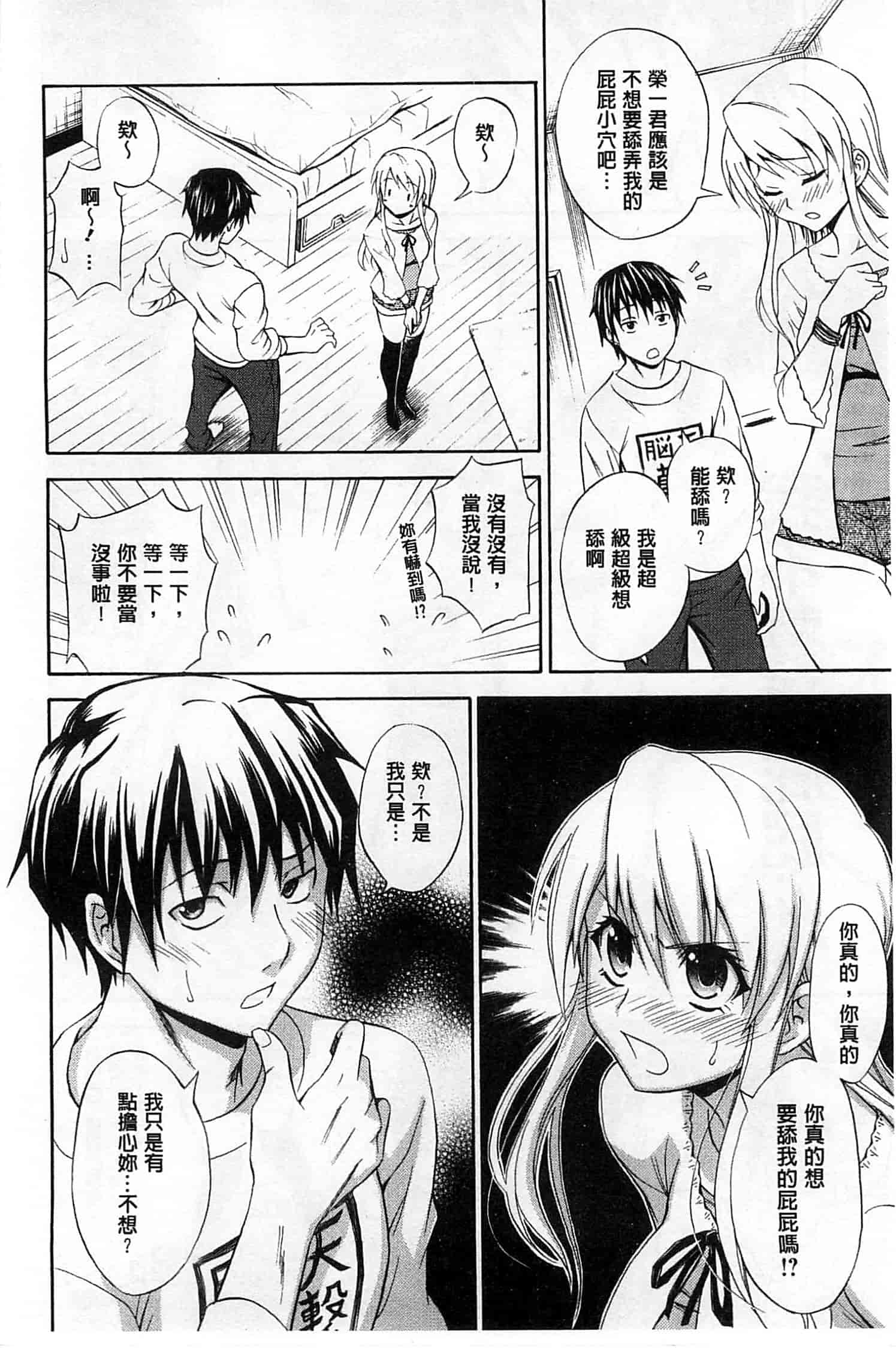 (成年コミック) [青木幹治] 抱きしめなさいっ！ 抱緊人家嘛！ [風與Y⑨製作]_第8集