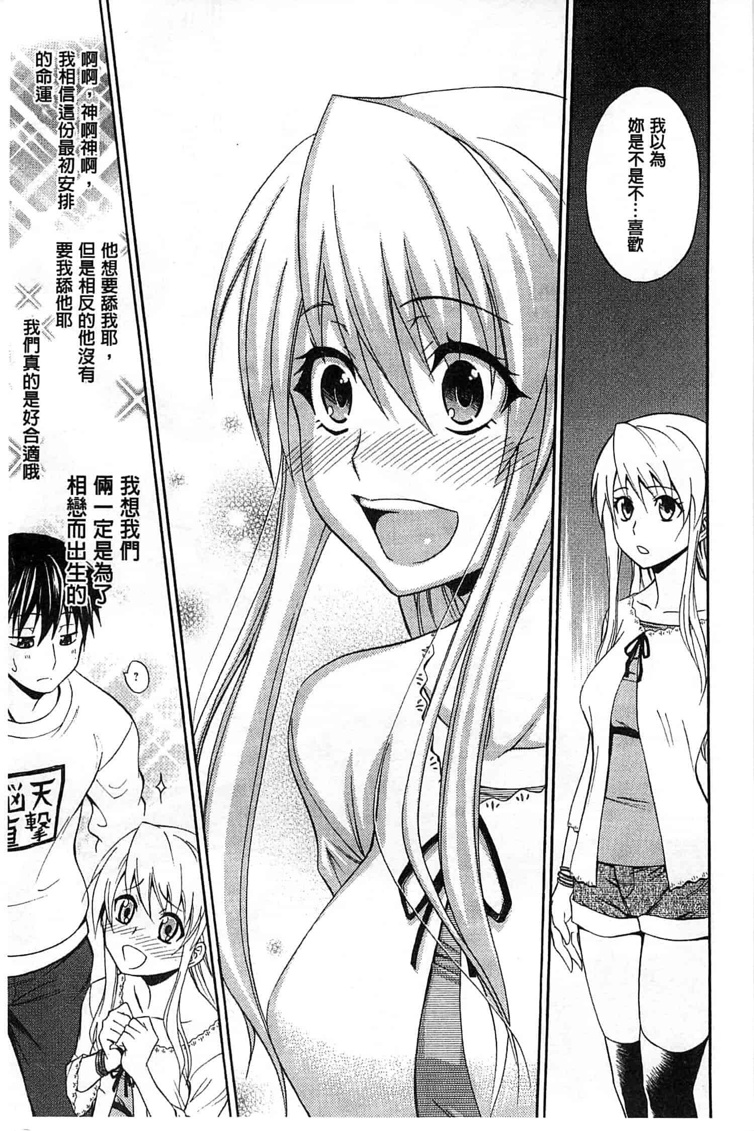 (成年コミック) [青木幹治] 抱きしめなさいっ！ 抱緊人家嘛！ [風與Y⑨製作]_第8集
