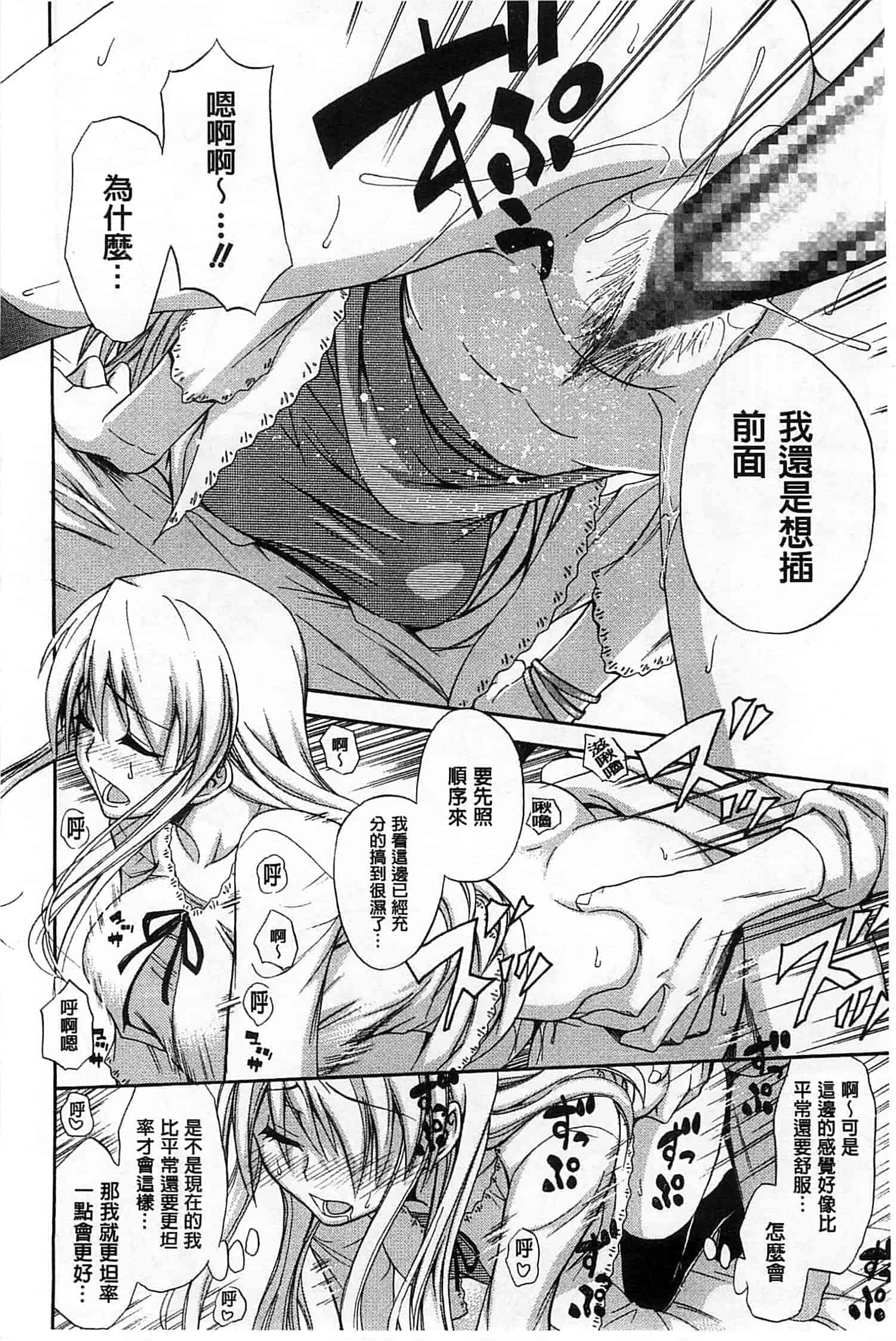 (成年コミック) [青木幹治] 抱きしめなさいっ！ 抱緊人家嘛！ [風與Y⑨製作]_第8集