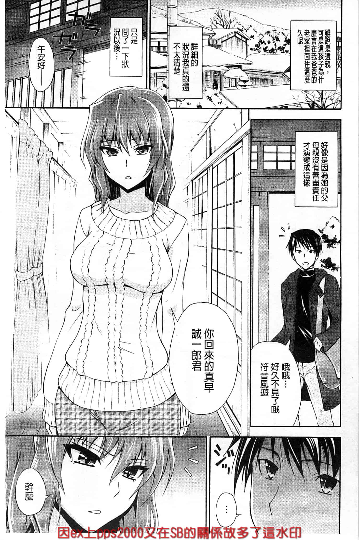 (成年コミック) [青木幹治] 抱きしめなさいっ！ 抱緊人家嘛！ [風與Y⑨製作]_第8集