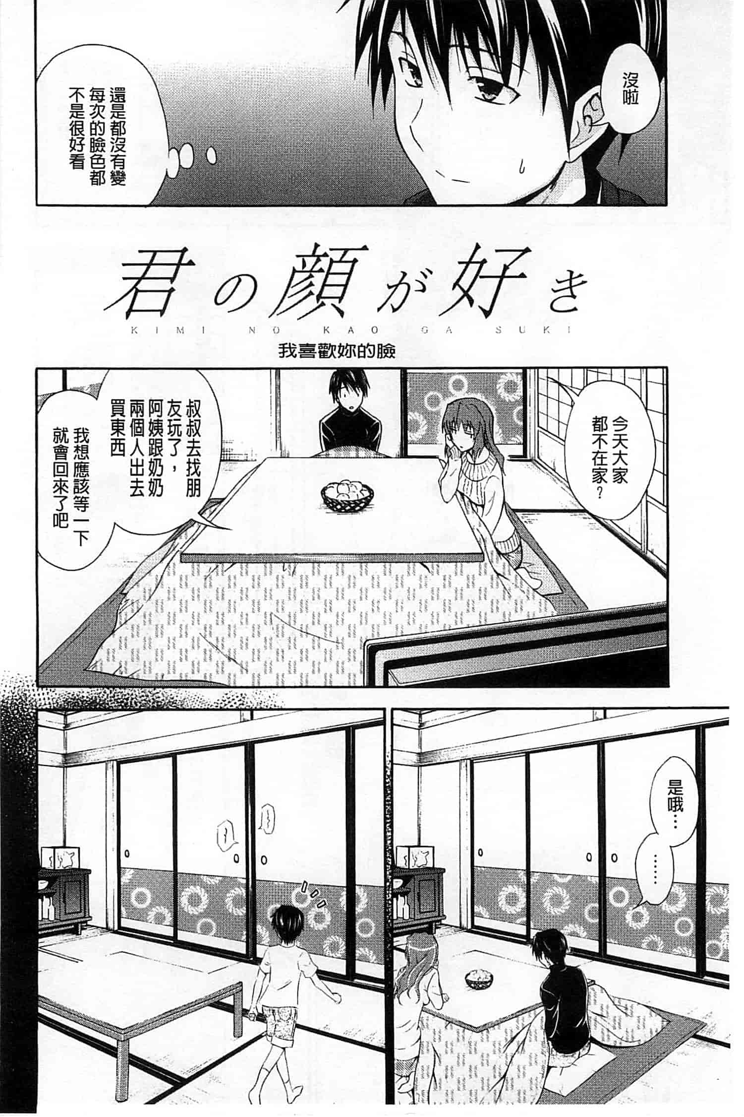 (成年コミック) [青木幹治] 抱きしめなさいっ！ 抱緊人家嘛！ [風與Y⑨製作]_第8集