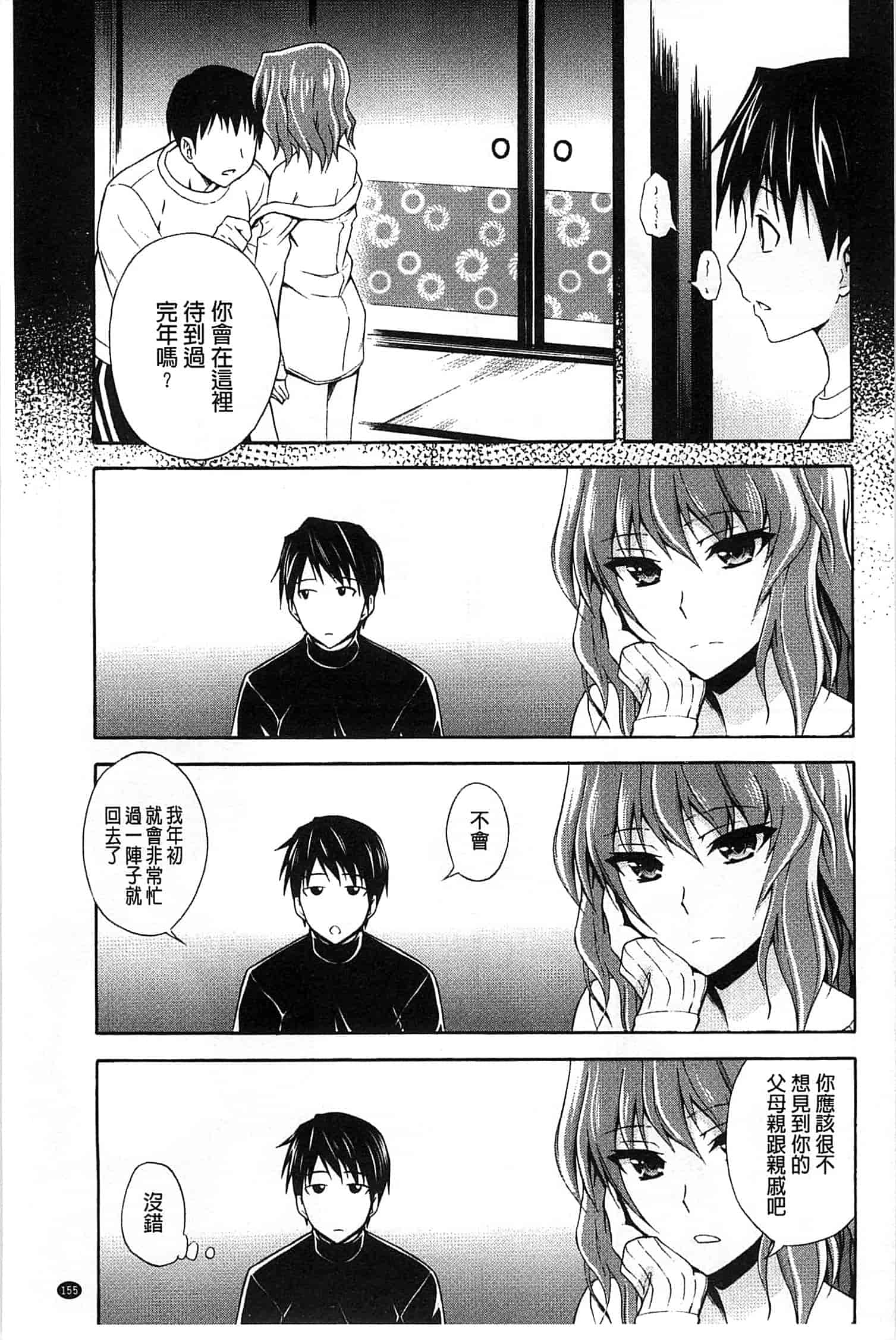(成年コミック) [青木幹治] 抱きしめなさいっ！ 抱緊人家嘛！ [風與Y⑨製作]_第8集