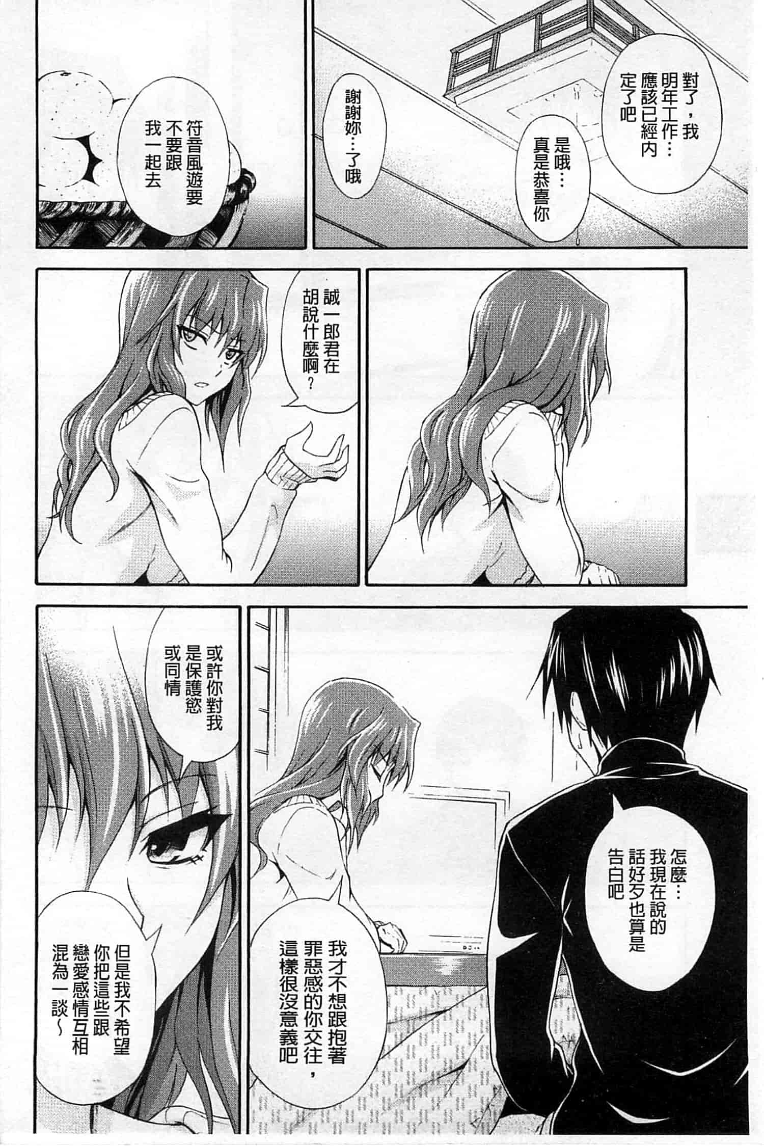 (成年コミック) [青木幹治] 抱きしめなさいっ！ 抱緊人家嘛！ [風與Y⑨製作]_第8集